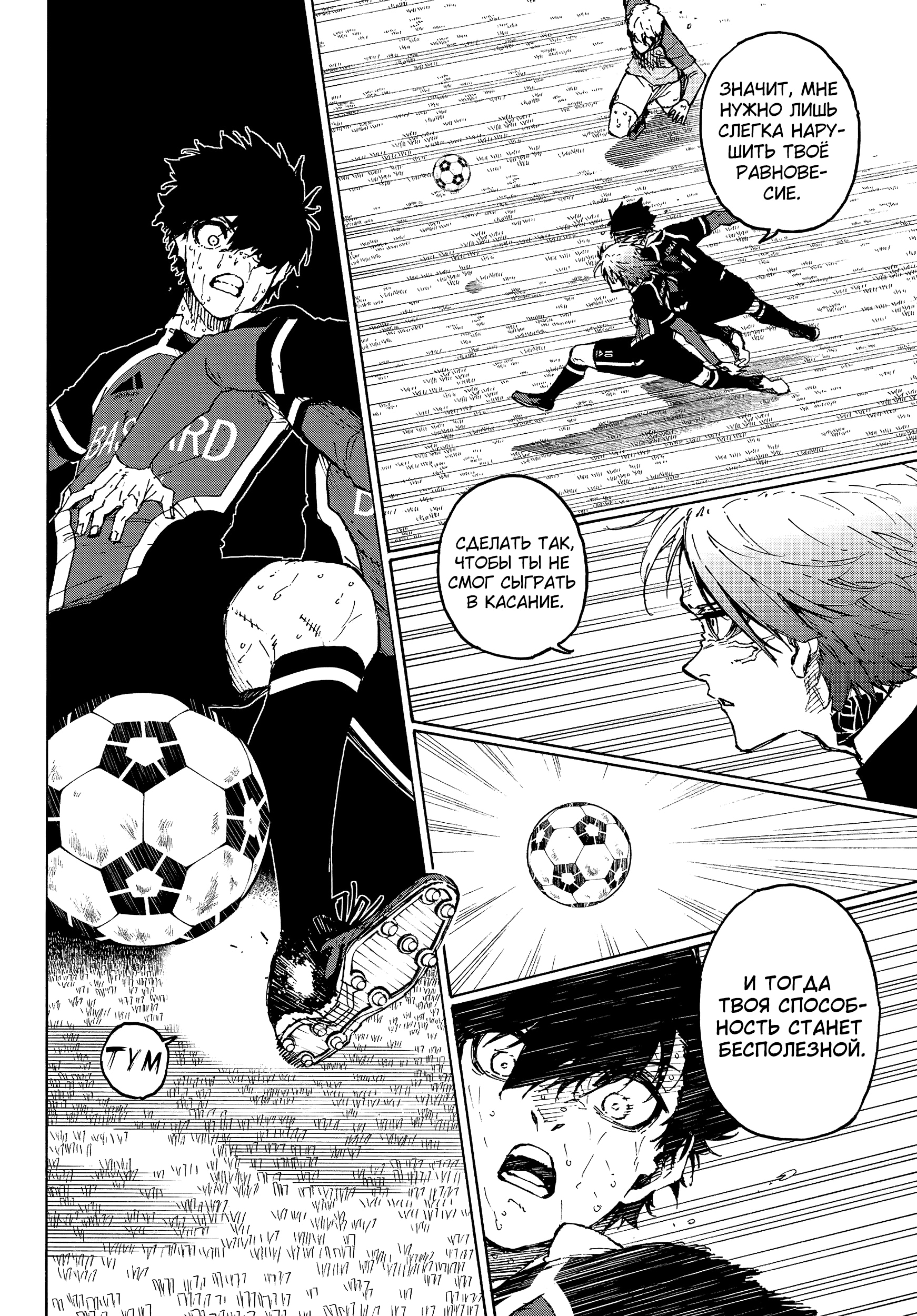 Read Blue Lock (Синяя Тюрьма Блю Лок) Manga Online