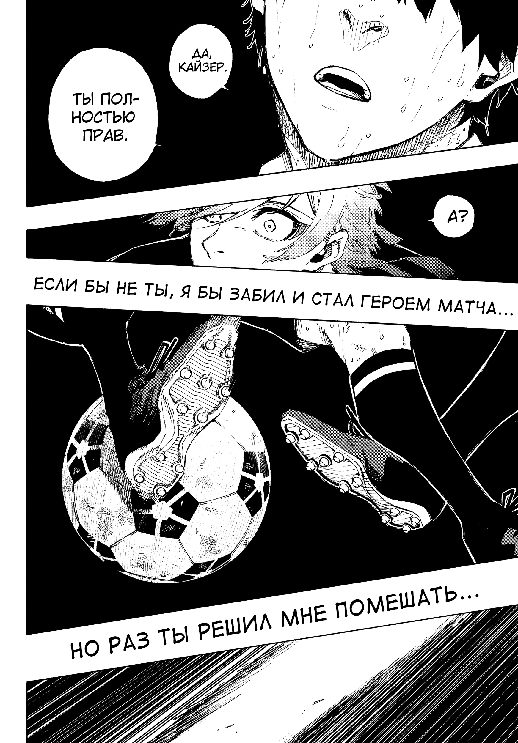Read Blue Lock (Синяя Тюрьма Блю Лок) Manga Online