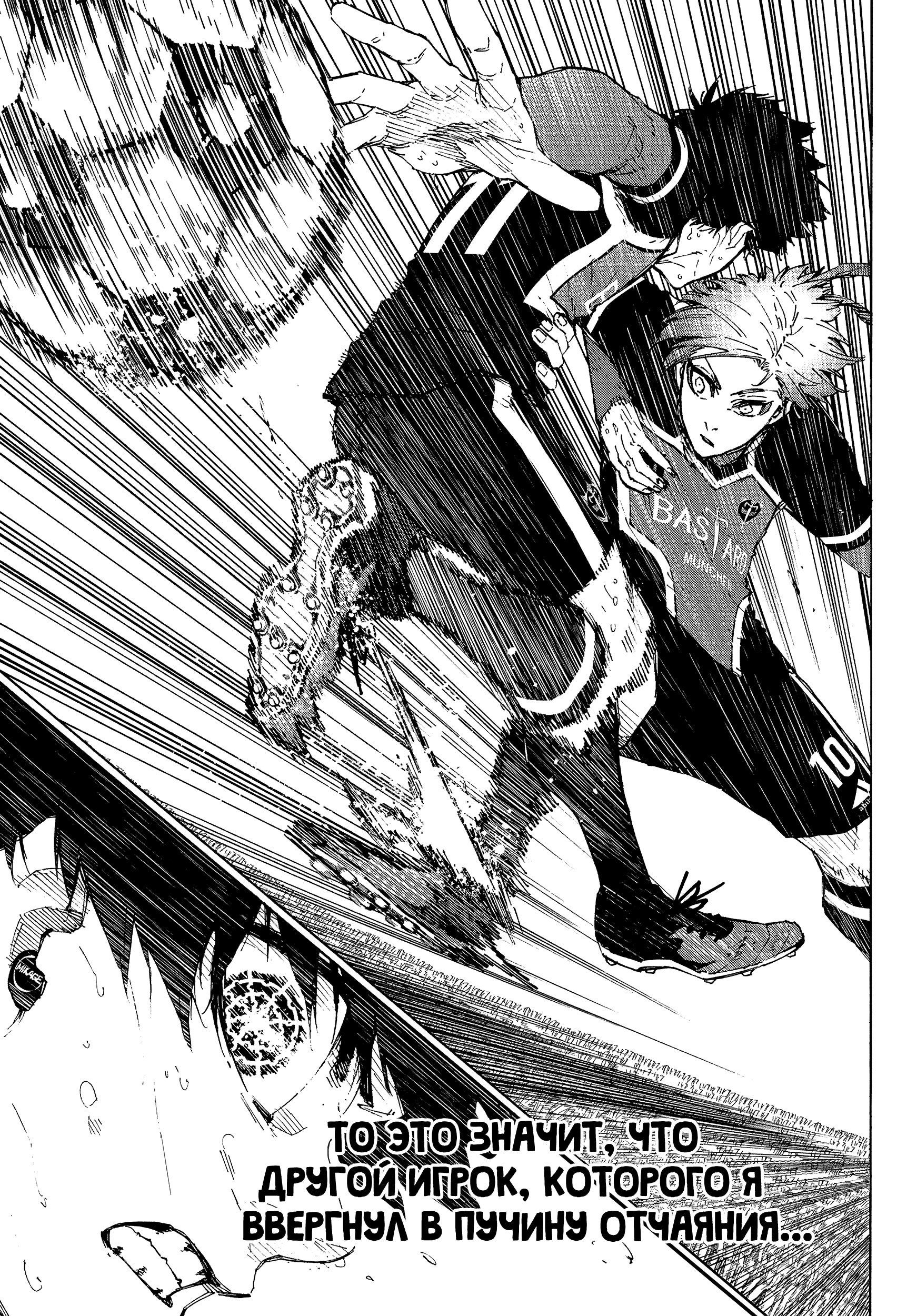 Read Blue Lock (Синяя Тюрьма Блю Лок) Manga Online