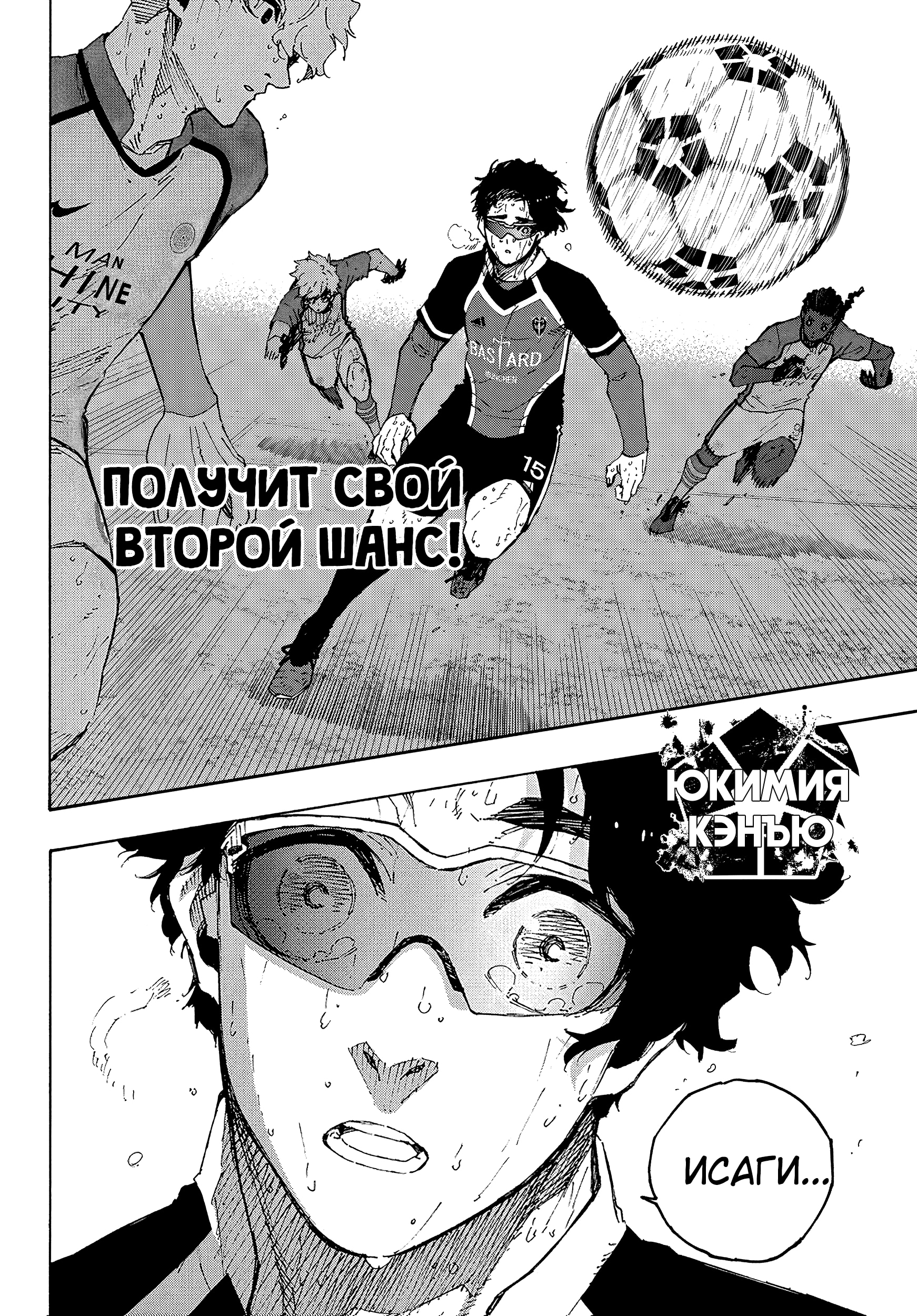 Read Blue Lock (Синяя Тюрьма Блю Лок) Manga Online