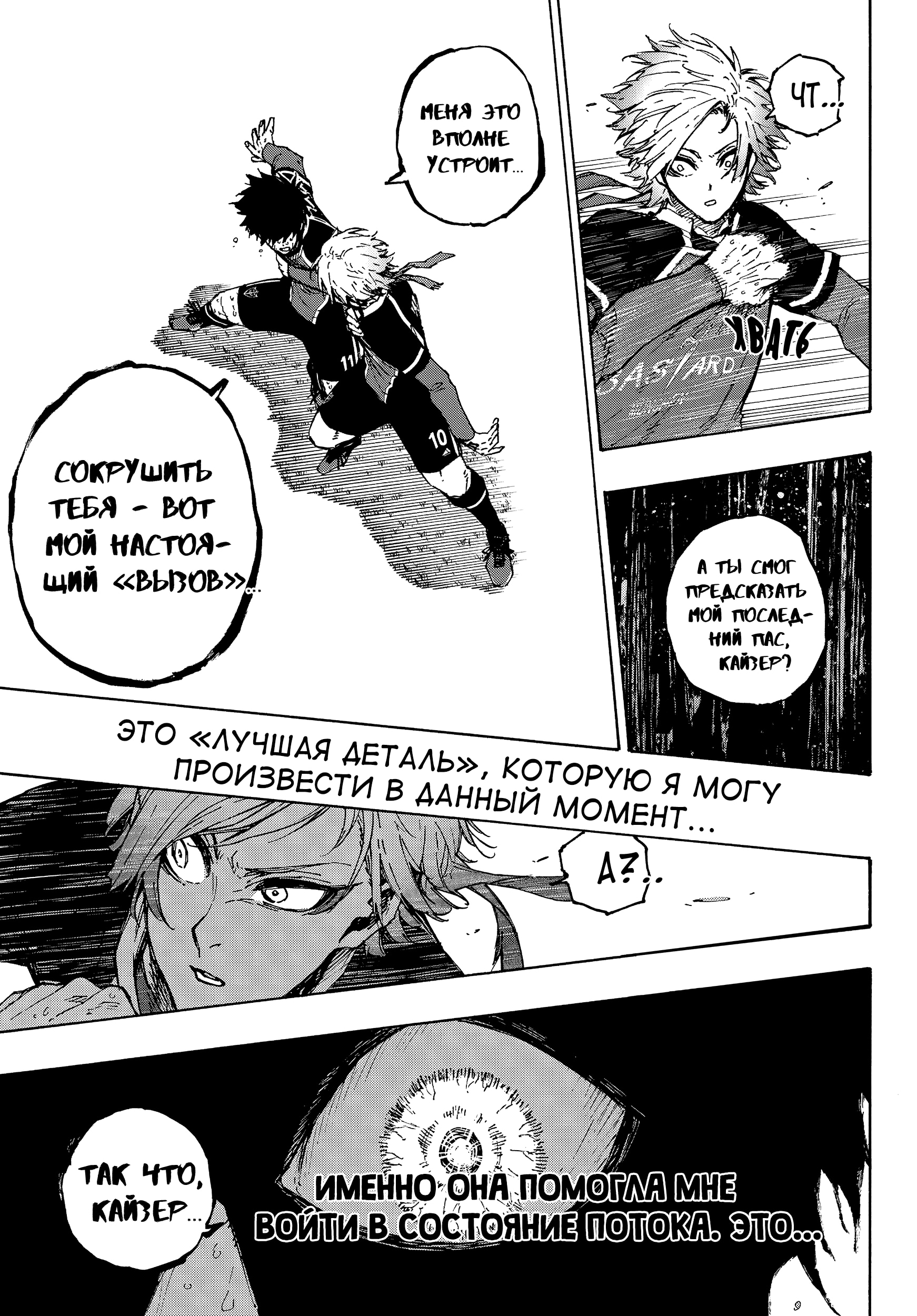 Read Blue Lock (Синяя Тюрьма Блю Лок) Manga Online