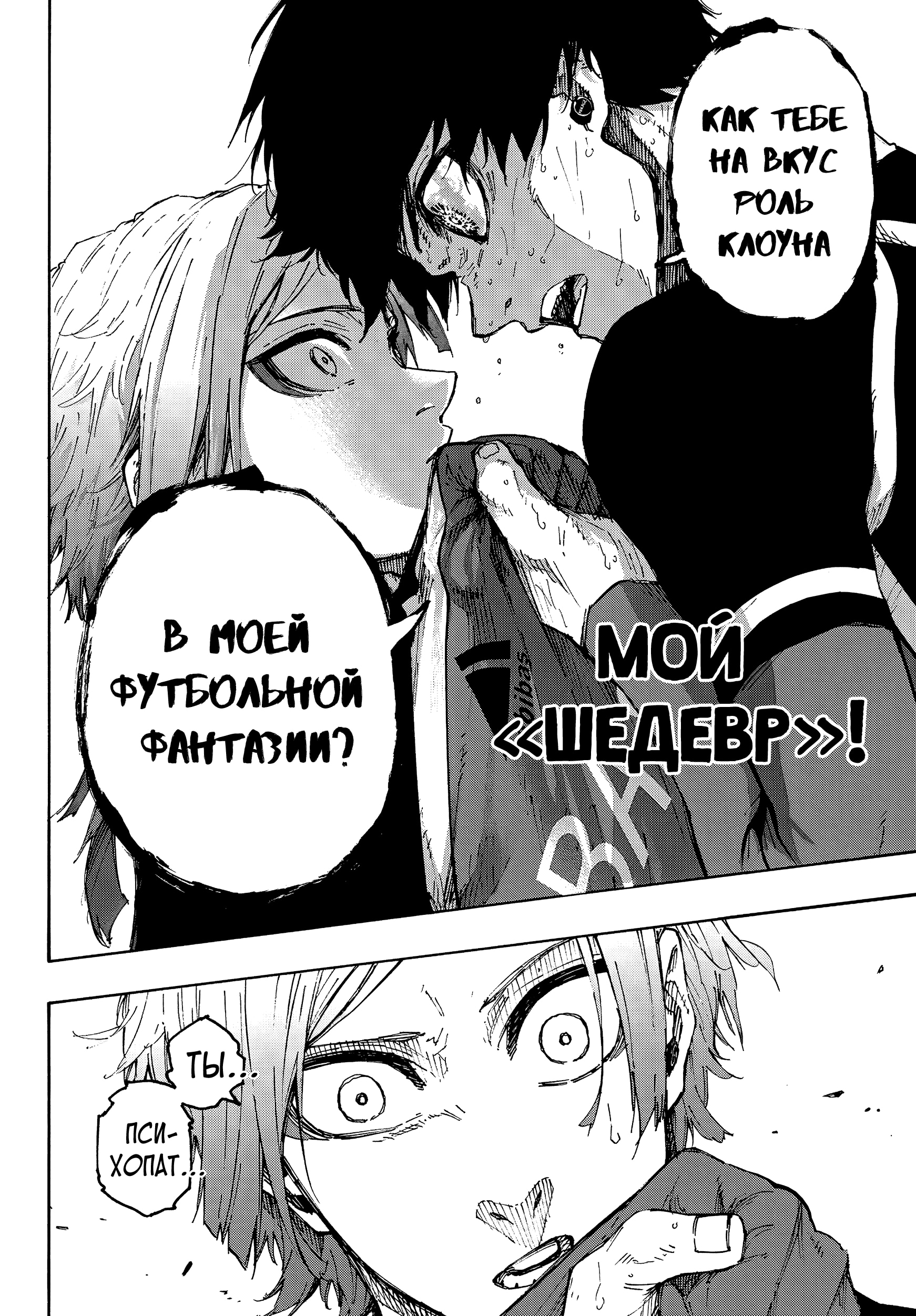 Read Blue Lock (Синяя Тюрьма Блю Лок) Manga Online