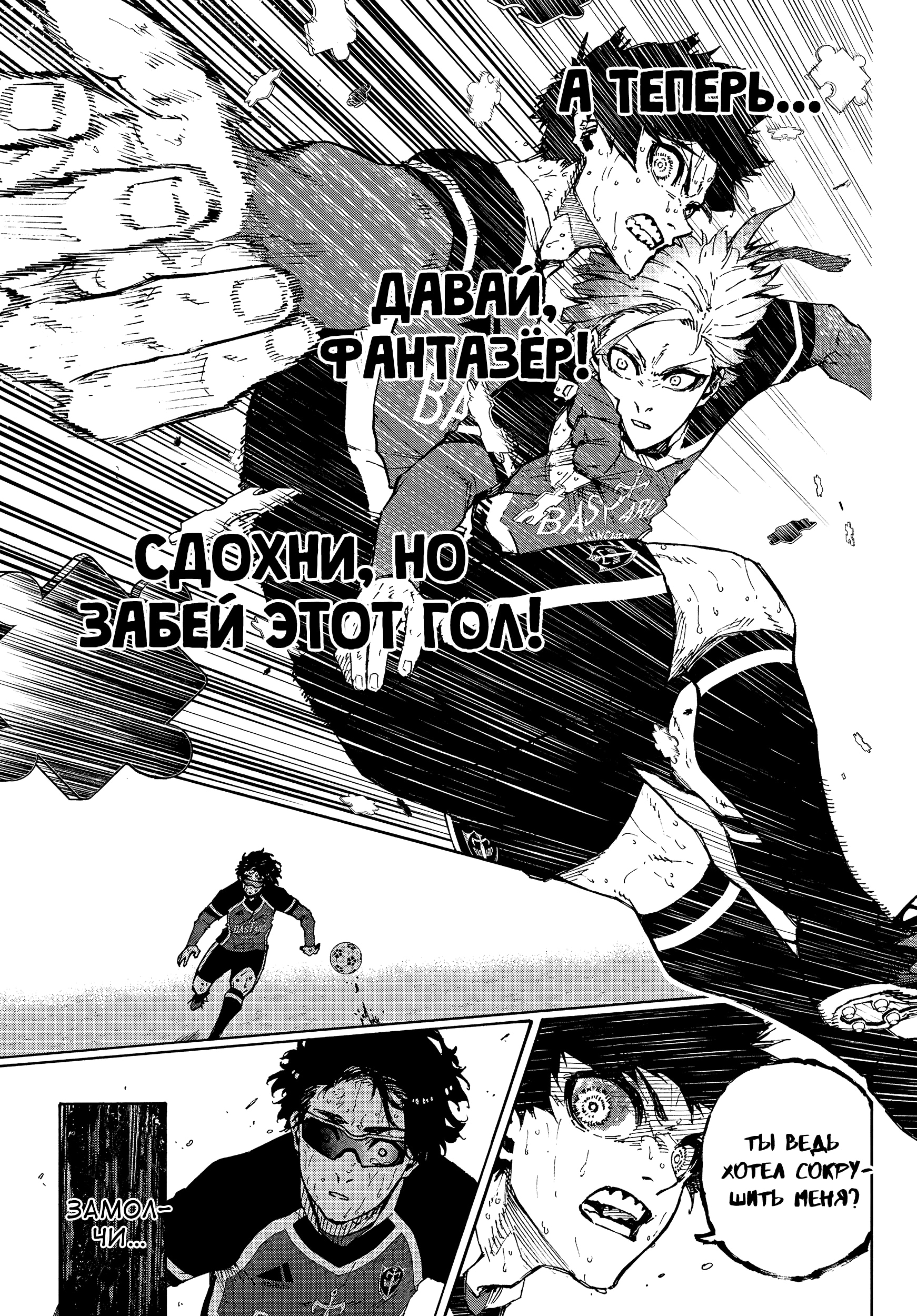 Read Blue Lock (Синяя Тюрьма Блю Лок) Manga Online