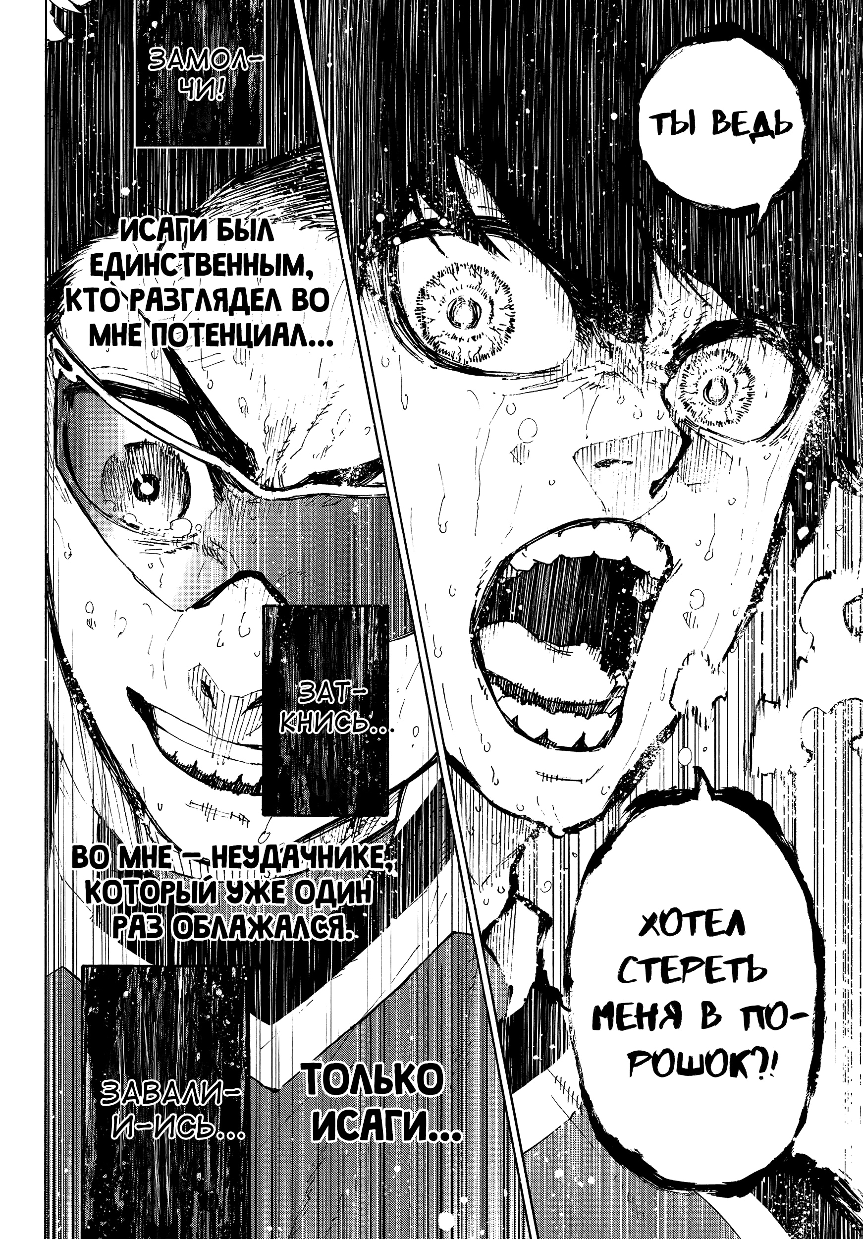 Read Blue Lock (Синяя Тюрьма Блю Лок) Manga Online