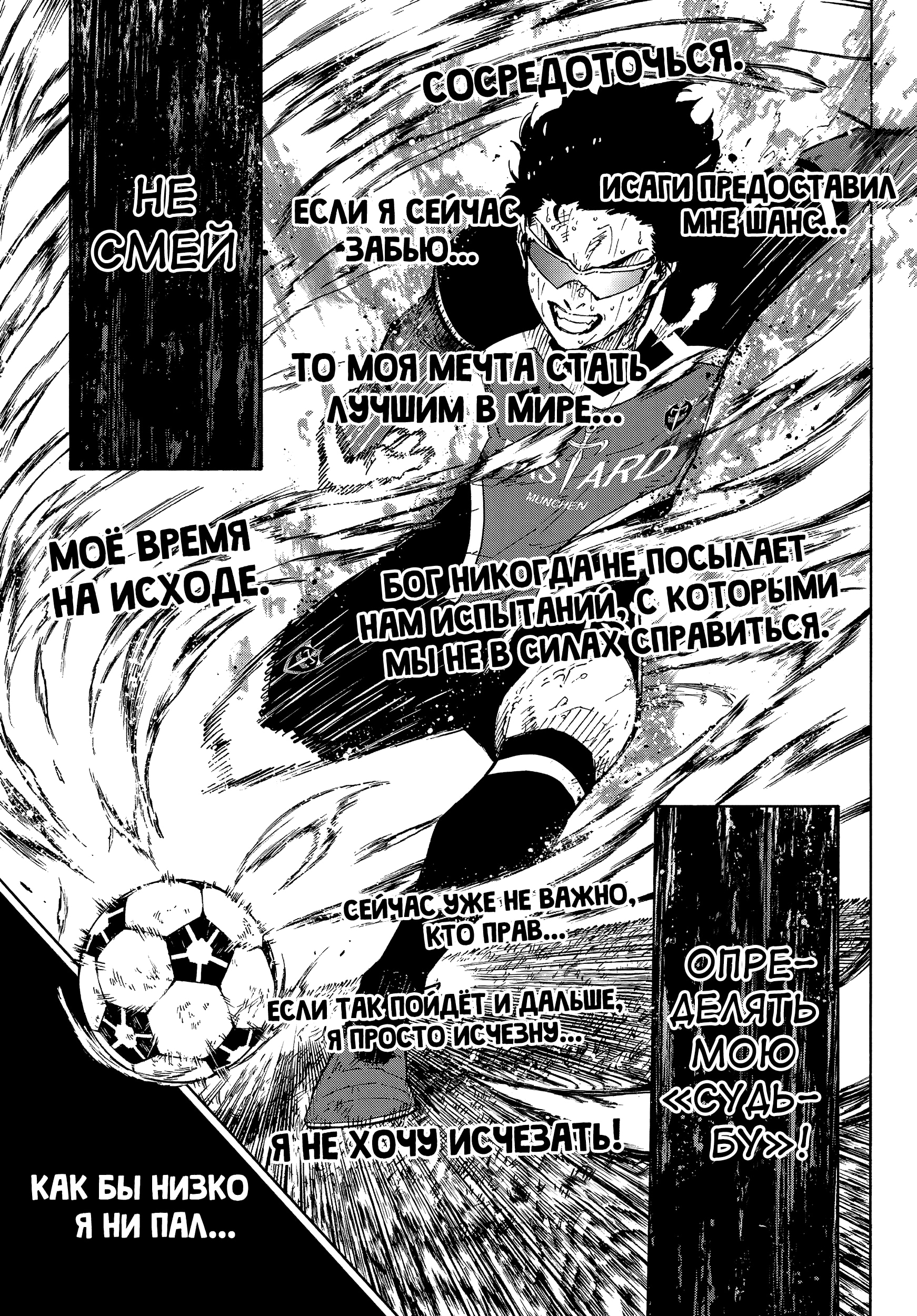 Read Blue Lock (Синяя Тюрьма Блю Лок) Manga Online