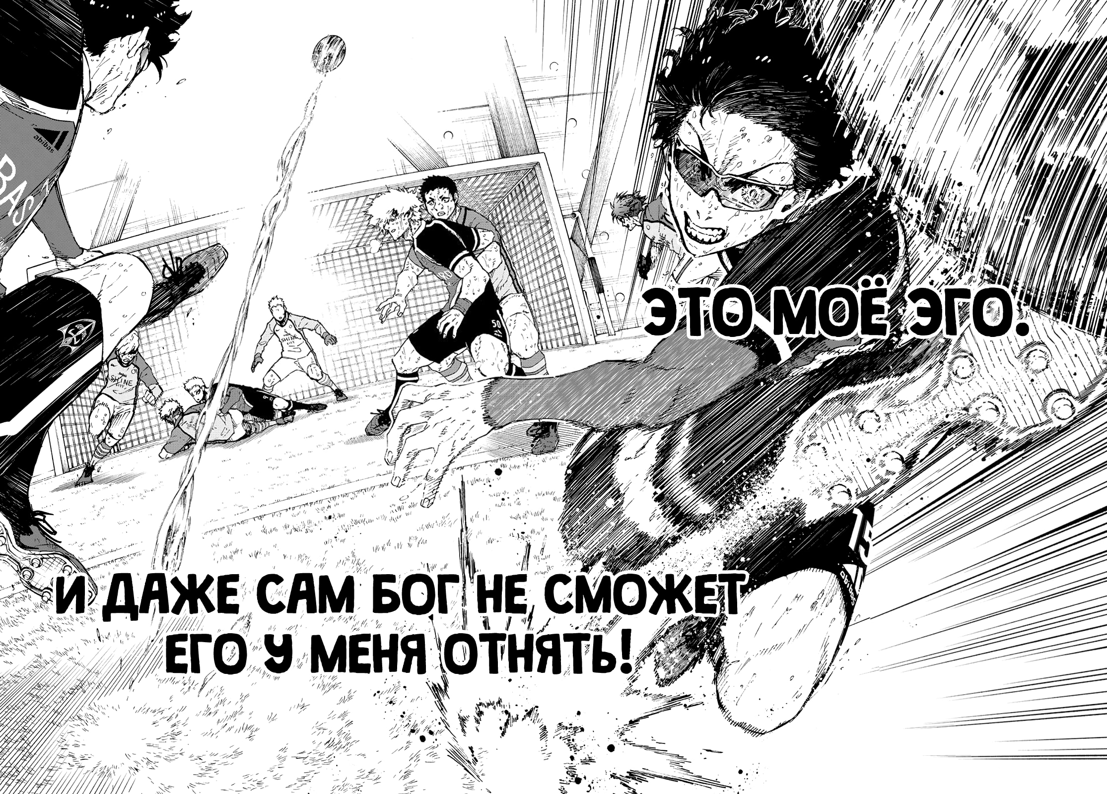 Read Blue Lock (Синяя Тюрьма Блю Лок) Manga Online