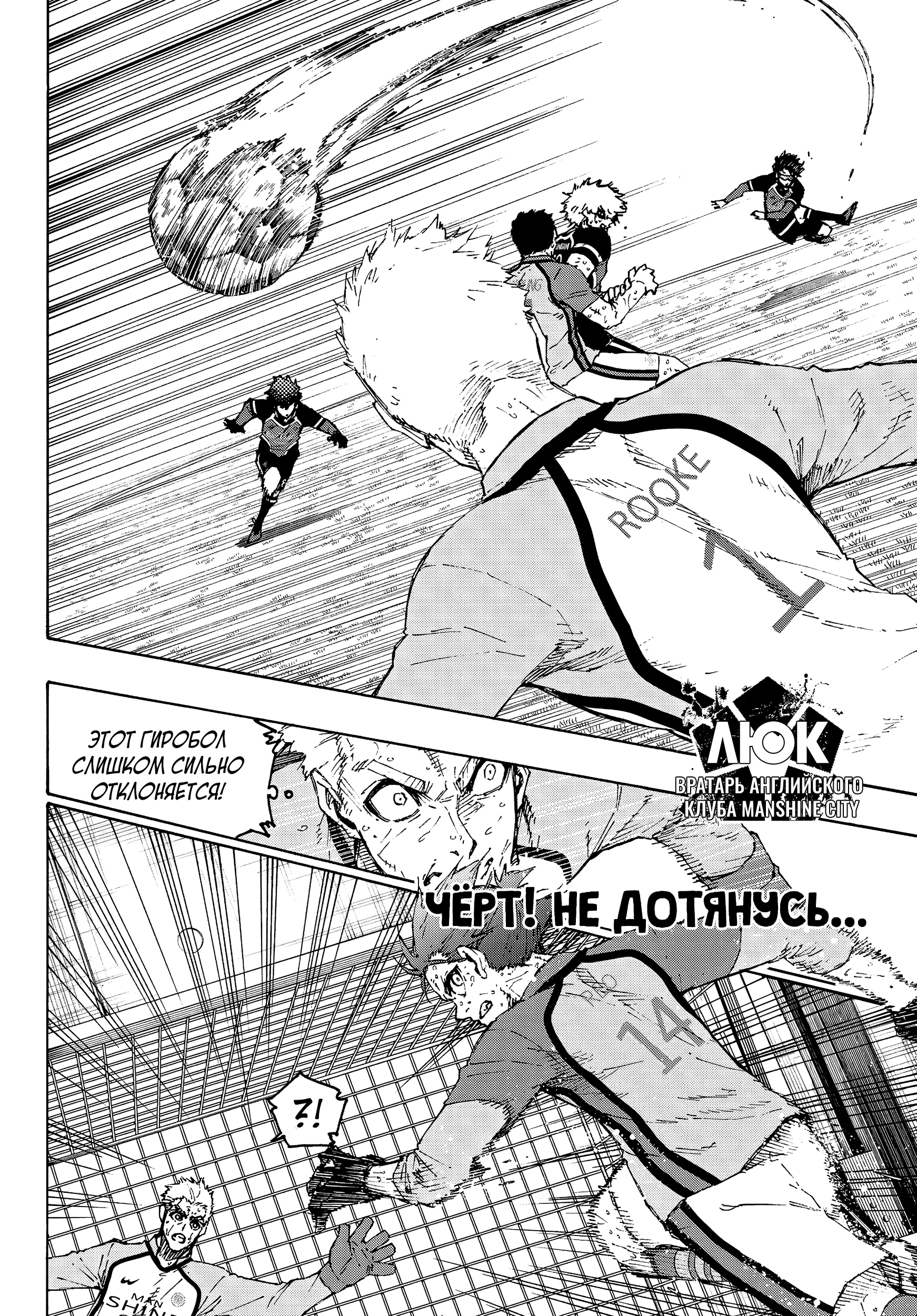 Read Blue Lock (Синяя Тюрьма Блю Лок) Manga Online