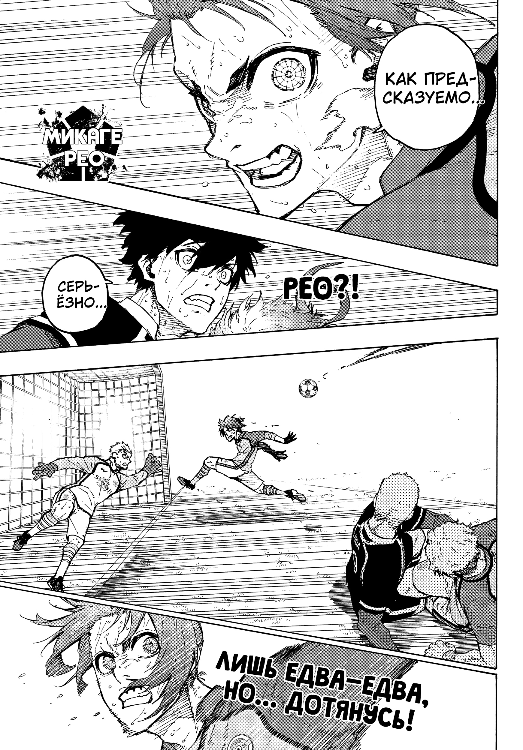 Read Blue Lock (Синяя Тюрьма Блю Лок) Manga Online