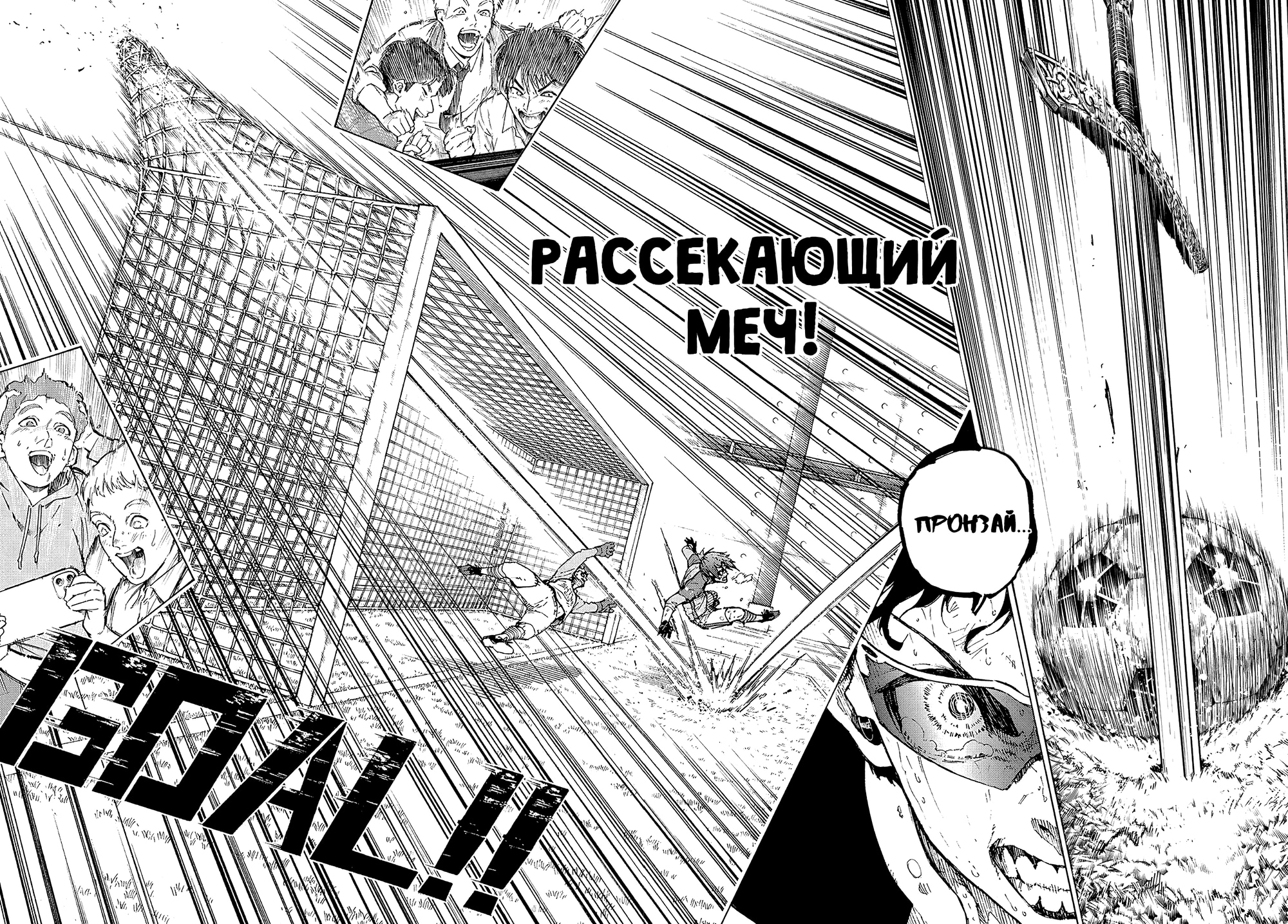Read Blue Lock (Синяя Тюрьма Блю Лок) Manga Online