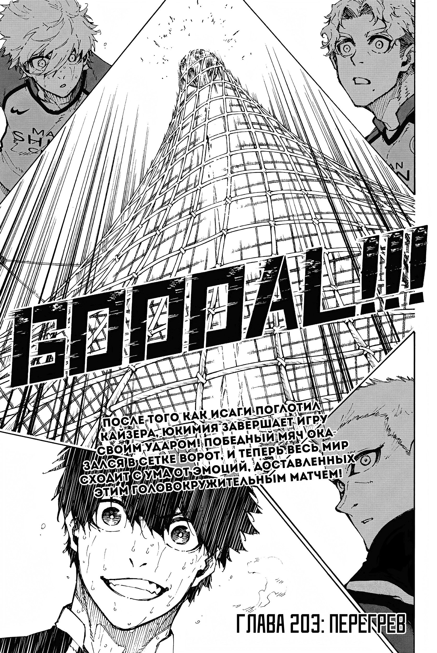 Read Blue Lock (Синяя Тюрьма Блю Лок) Manga Online