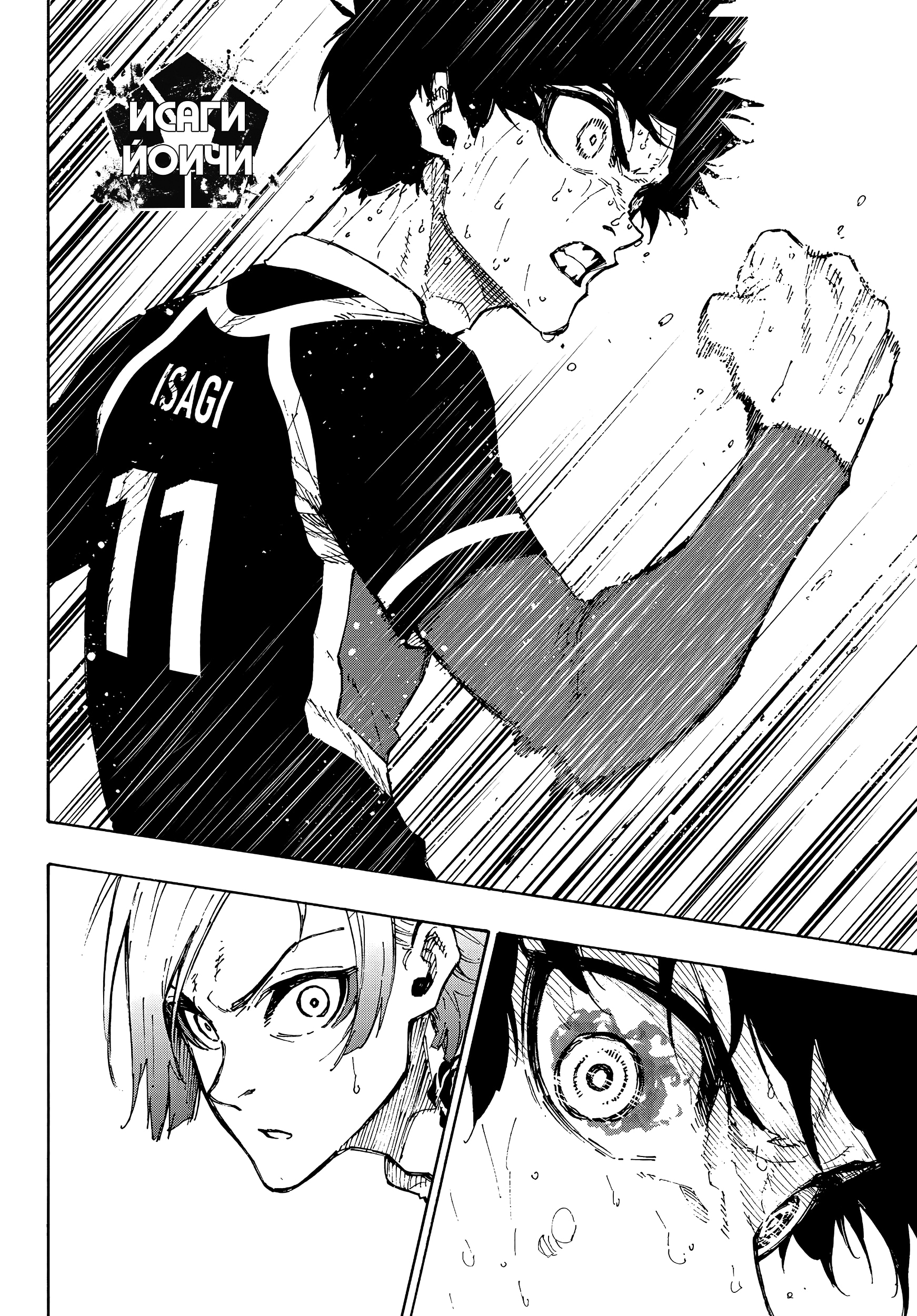 Read Blue Lock (Синяя Тюрьма Блю Лок) Manga Online