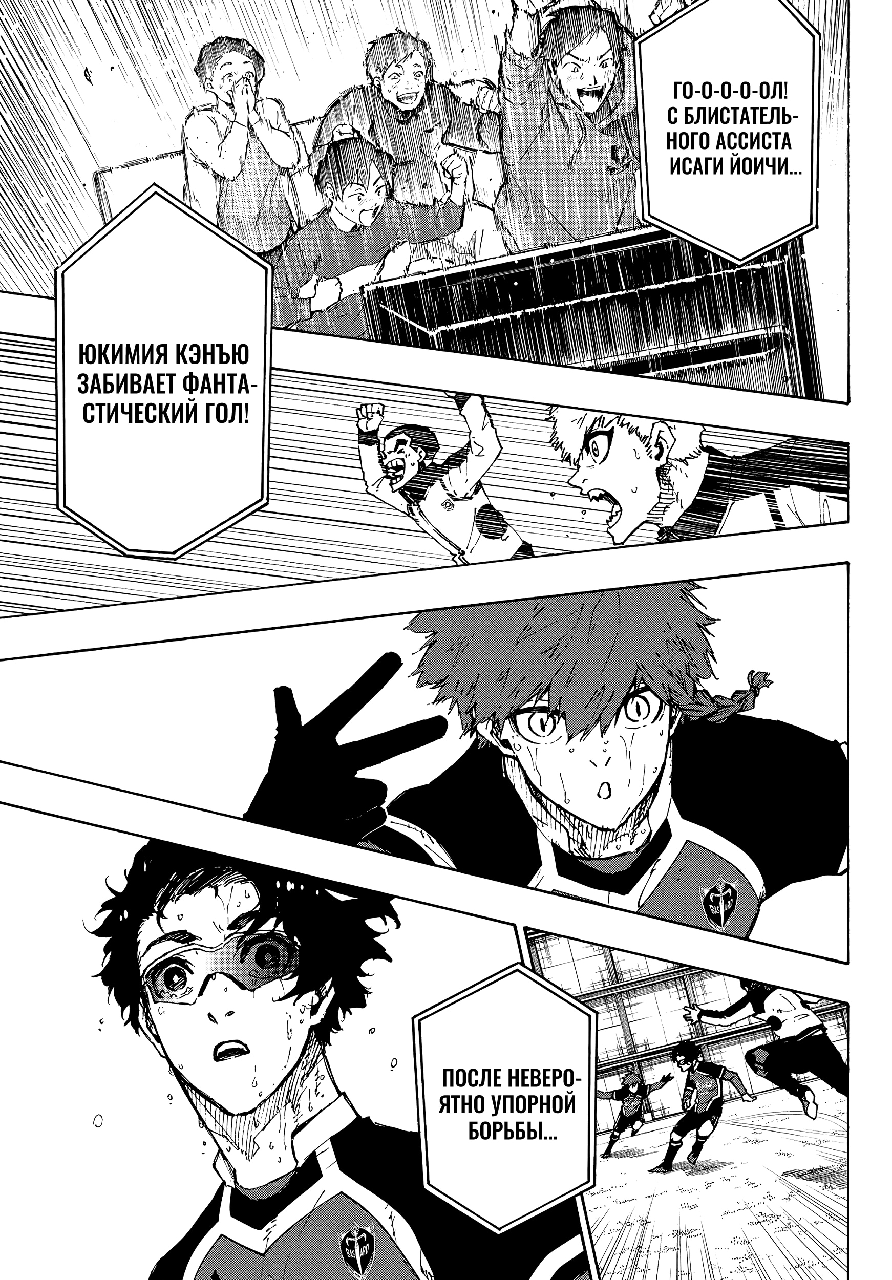 Read Blue Lock (Синяя Тюрьма Блю Лок) Manga Online