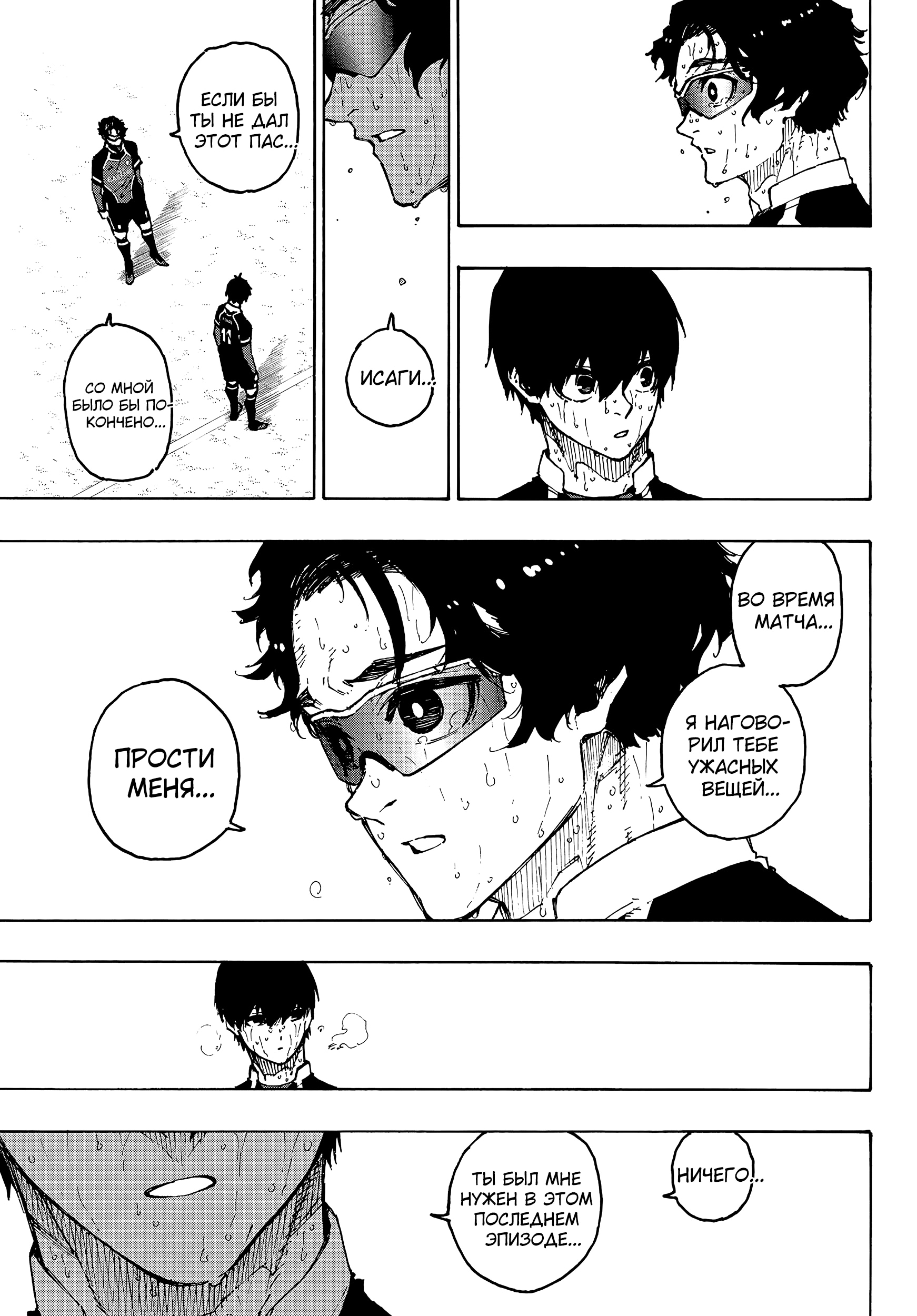 Read Blue Lock (Синяя Тюрьма Блю Лок) Manga Online