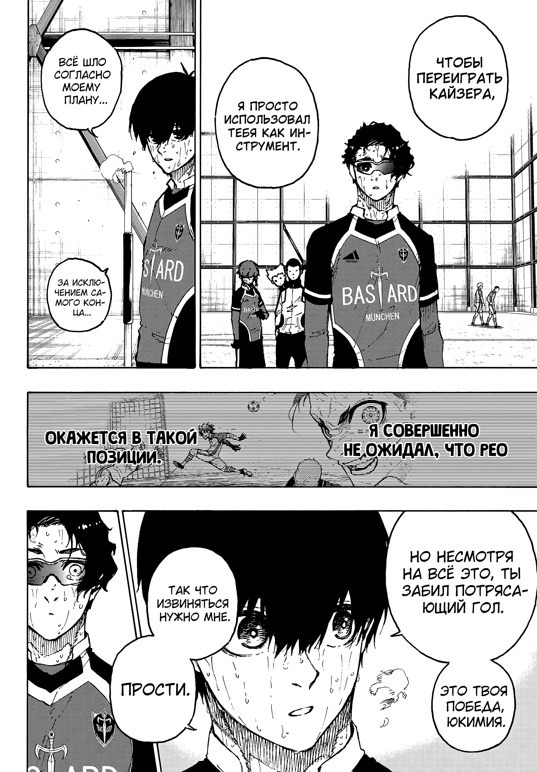 Read Blue Lock (Синяя Тюрьма Блю Лок) Manga Online