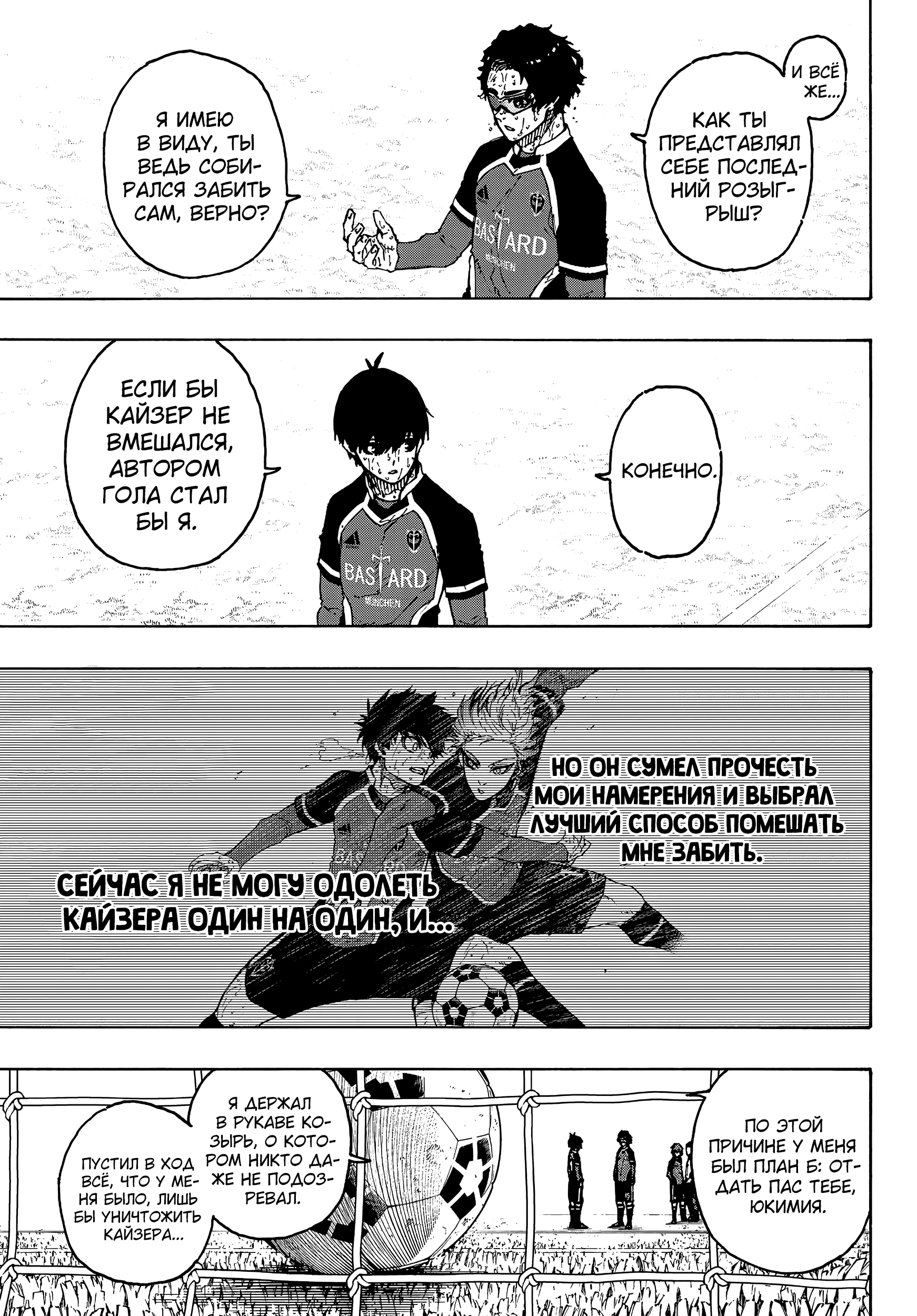 Read Blue Lock (Синяя Тюрьма Блю Лок) Manga Online