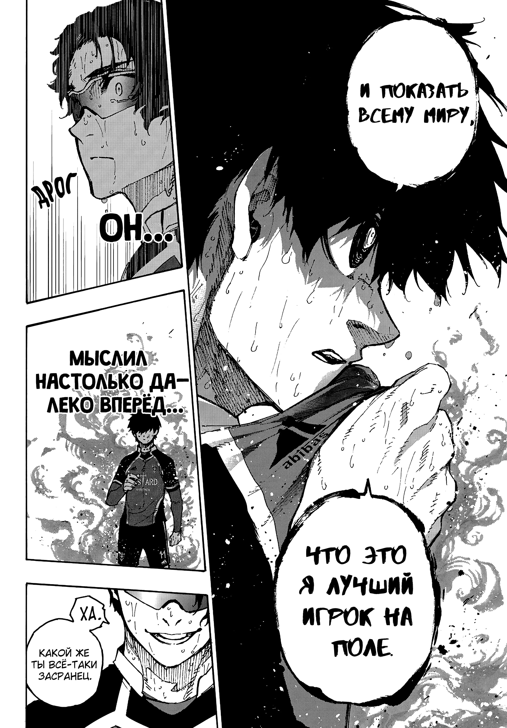 Read Blue Lock (Синяя Тюрьма Блю Лок) Manga Online