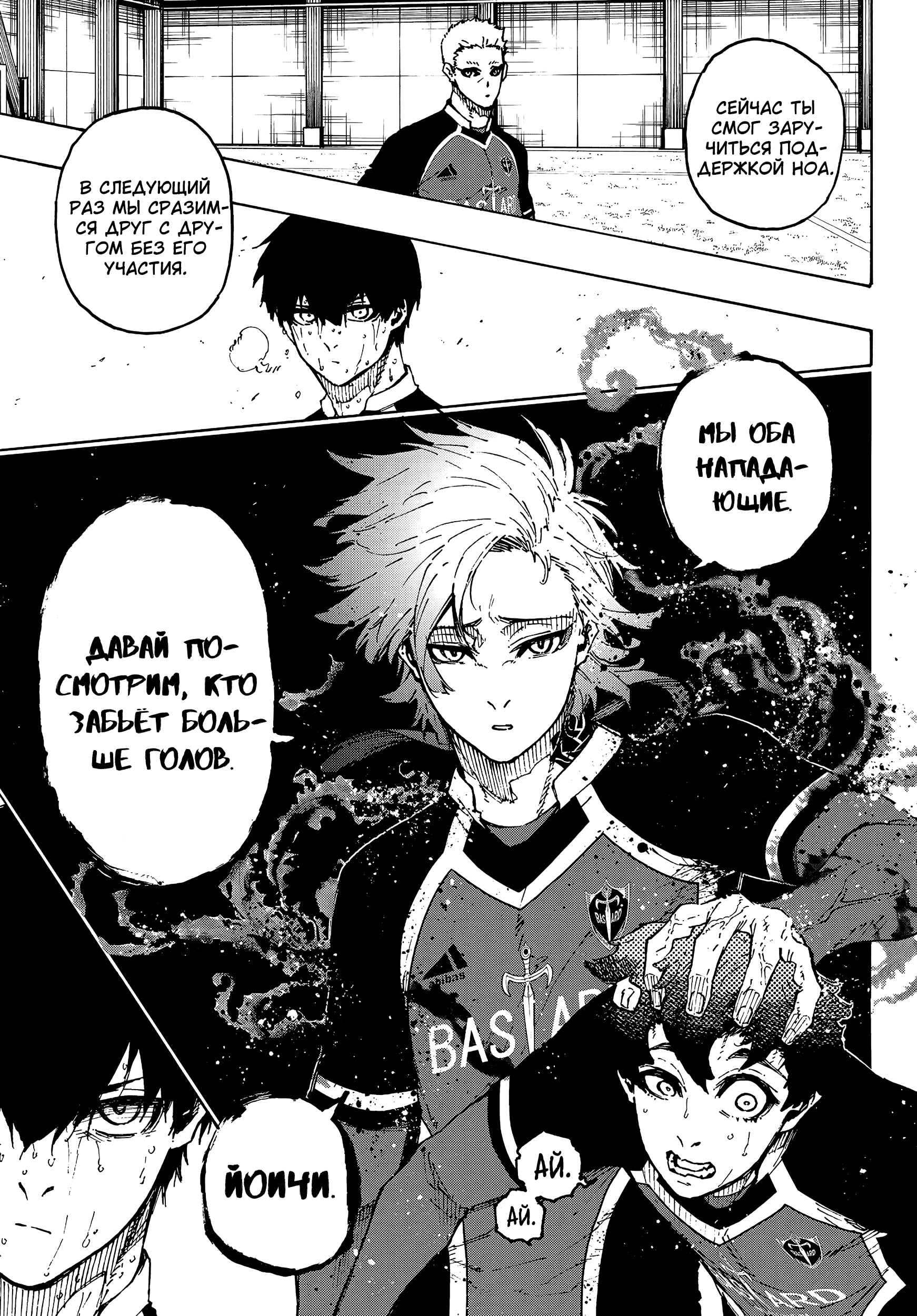 Read Blue Lock (Синяя Тюрьма Блю Лок) Manga Online