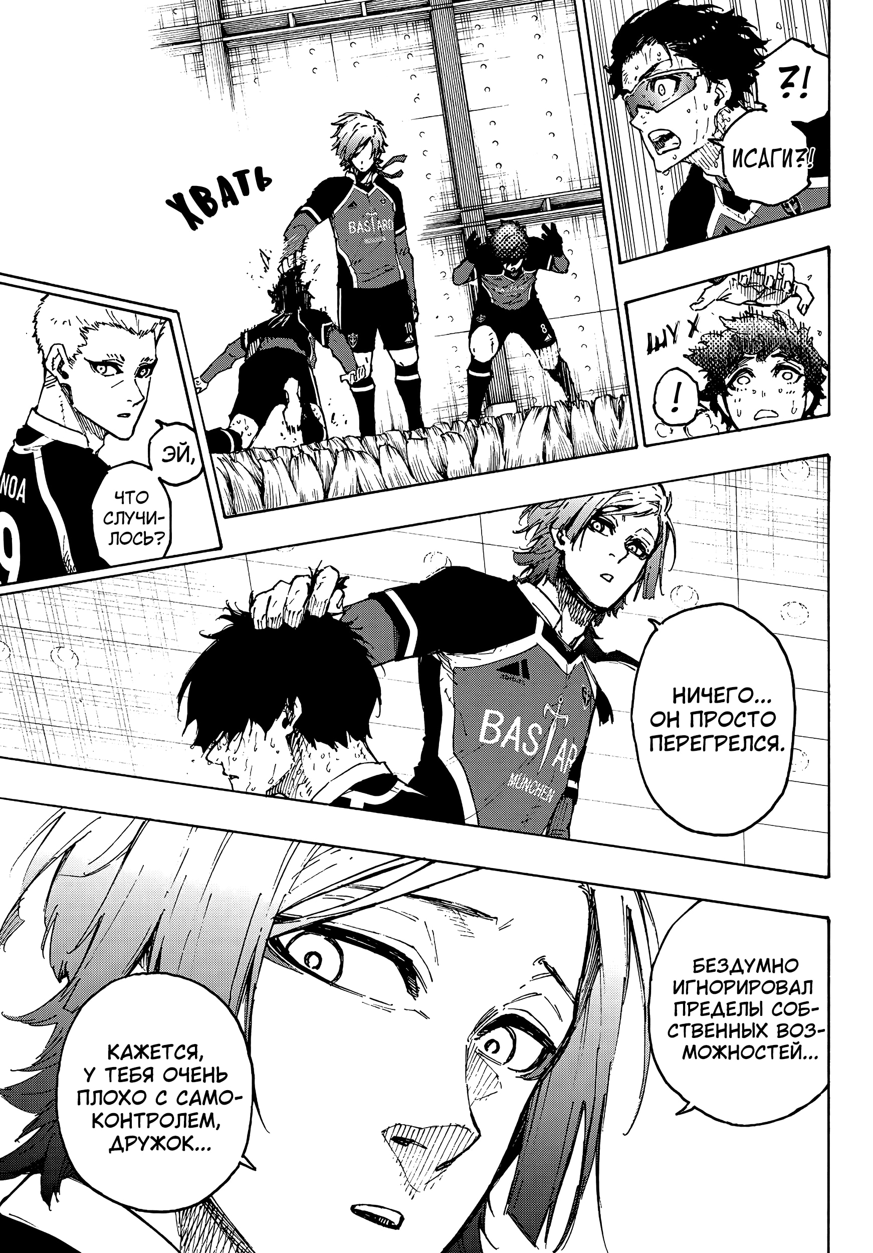 Read Blue Lock (Синяя Тюрьма Блю Лок) Manga Online