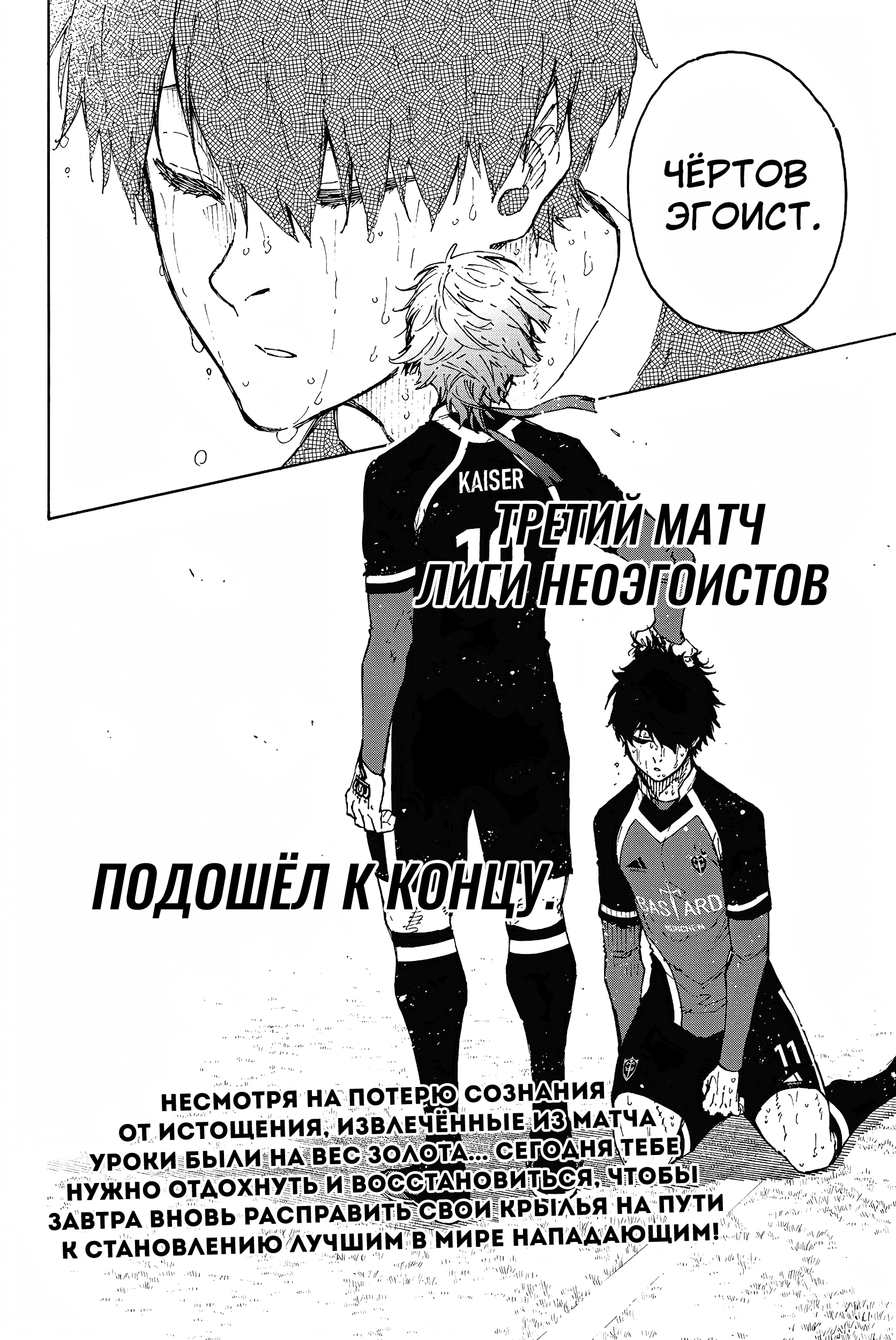 Read Blue Lock (Синяя Тюрьма Блю Лок) Manga Online