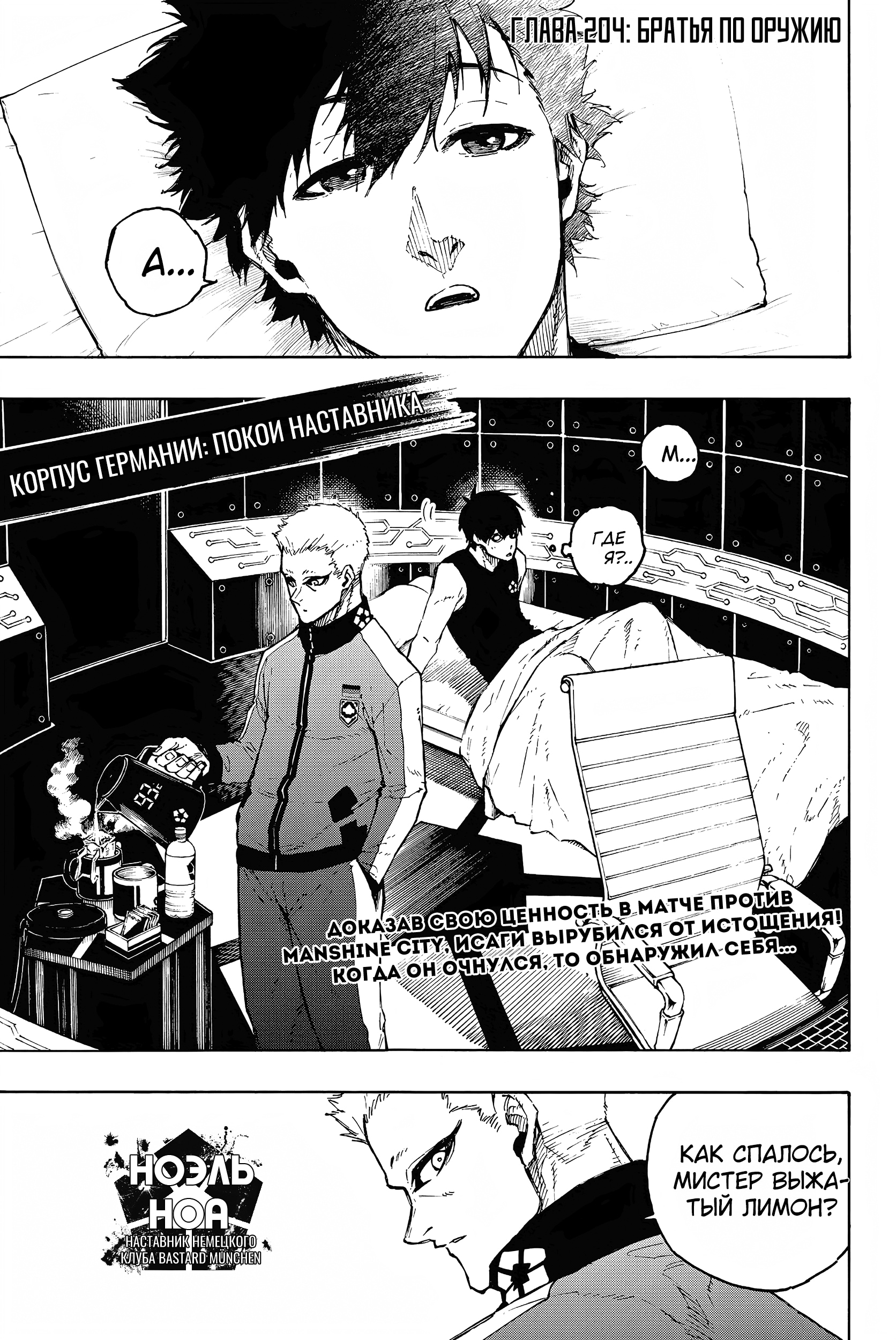 Read Blue Lock (Синяя Тюрьма Блю Лок) Manga Online