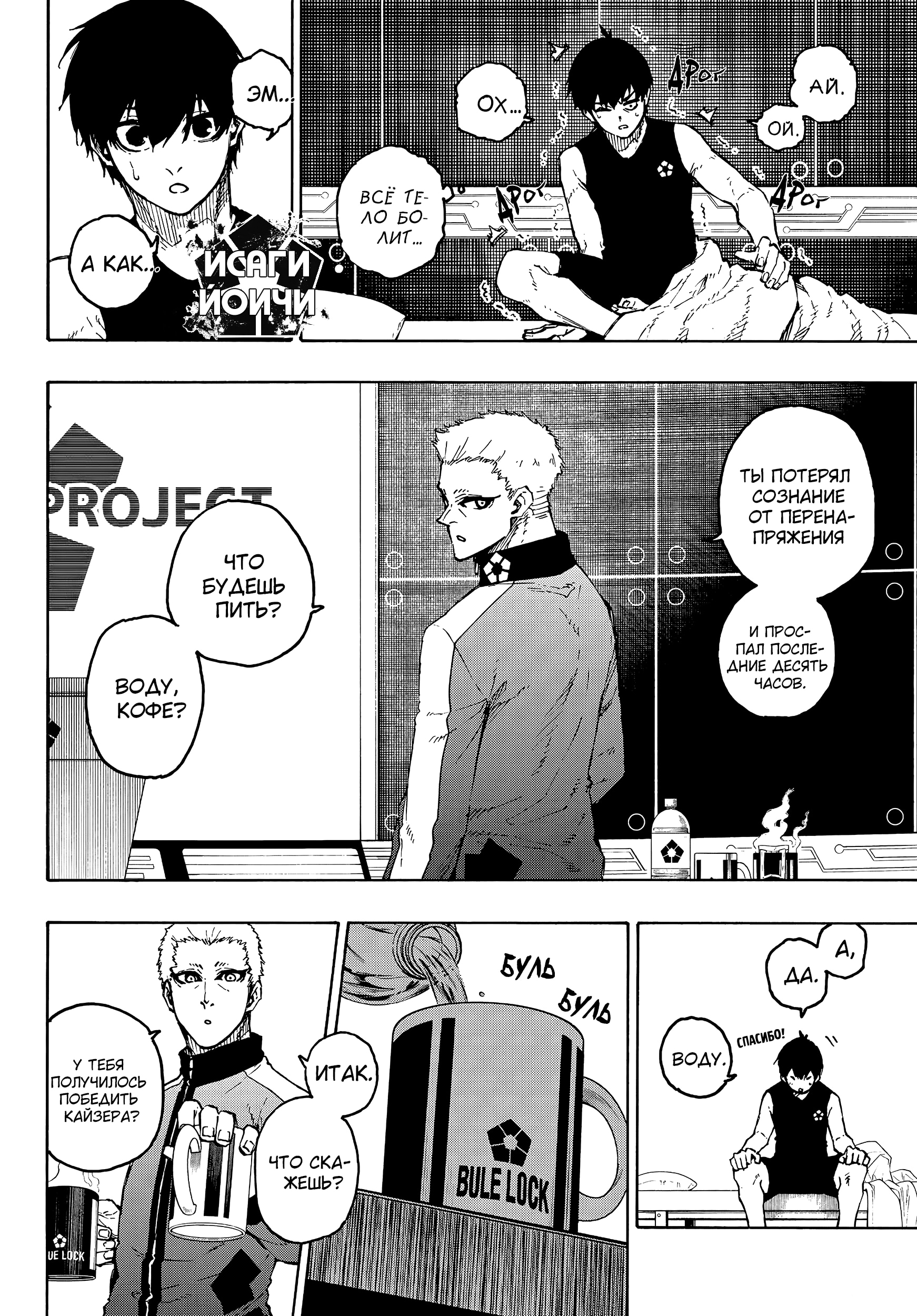 Read Blue Lock (Синяя Тюрьма Блю Лок) Manga Online