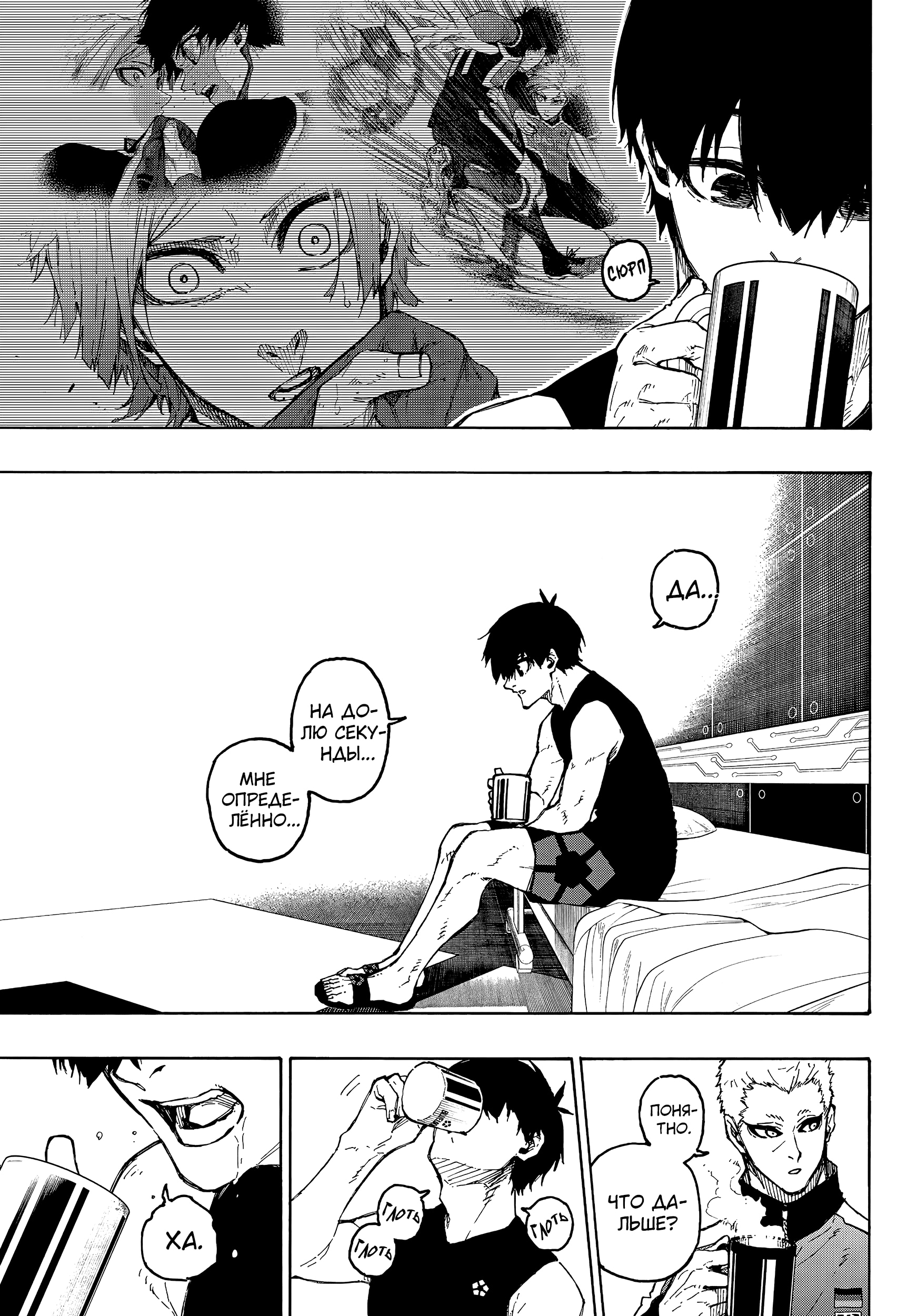 Read Blue Lock (Синяя Тюрьма Блю Лок) Manga Online