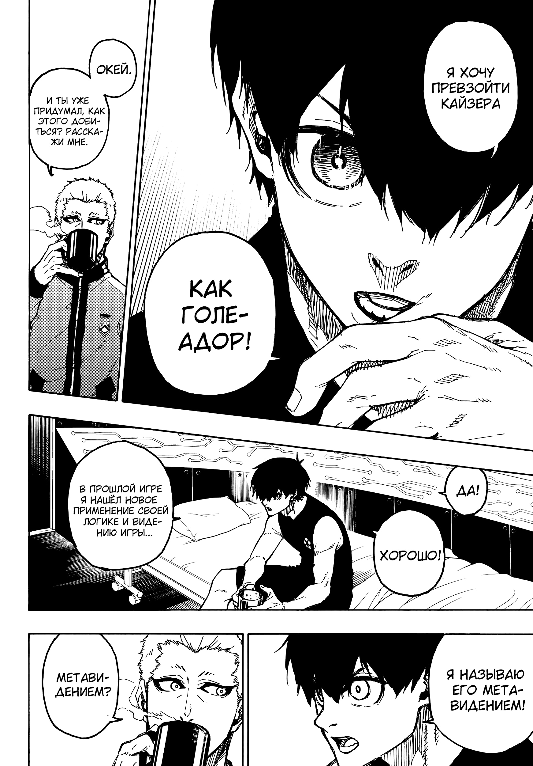 Read Blue Lock (Синяя Тюрьма Блю Лок) Manga Online