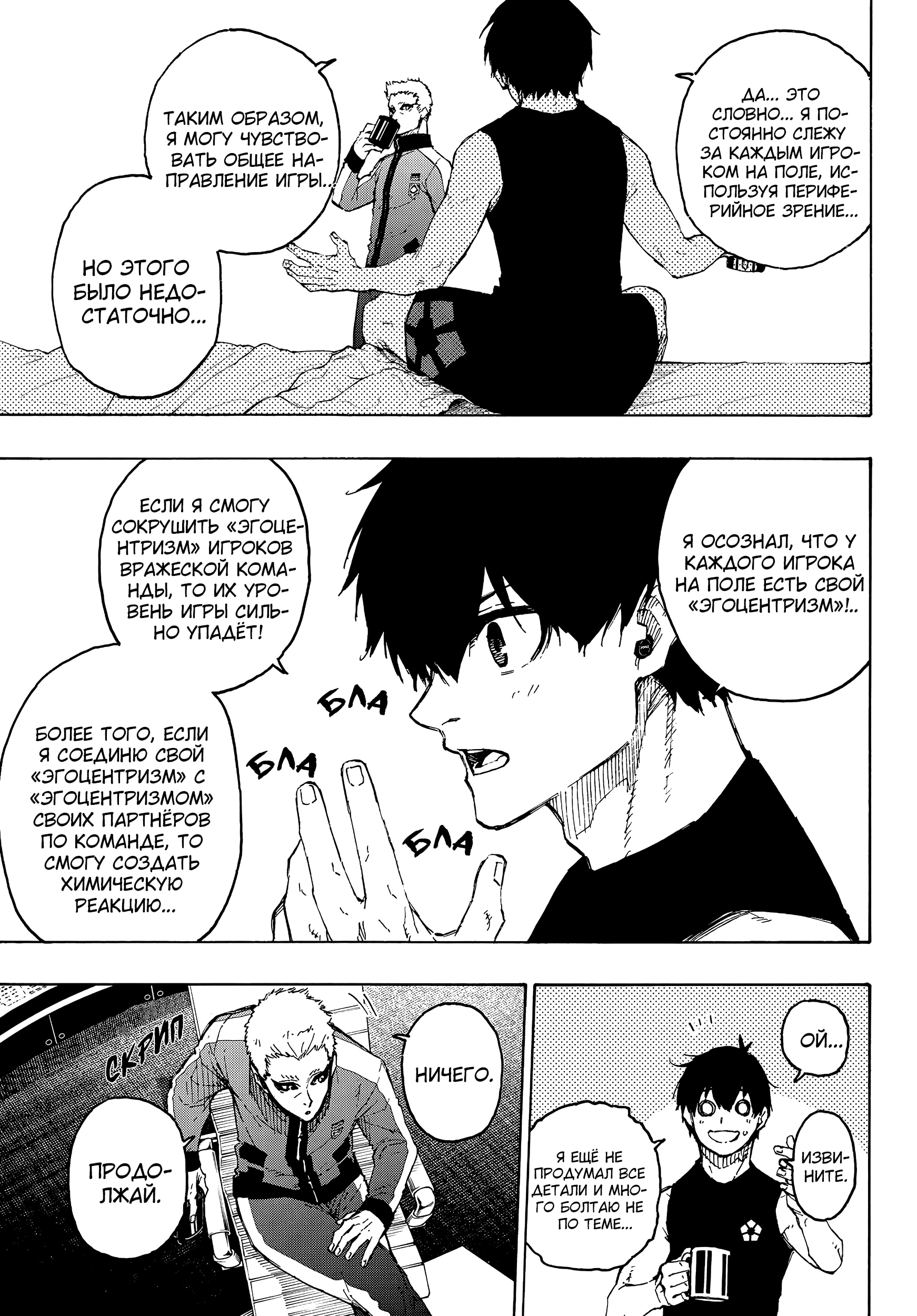 Read Blue Lock (Синяя Тюрьма Блю Лок) Manga Online