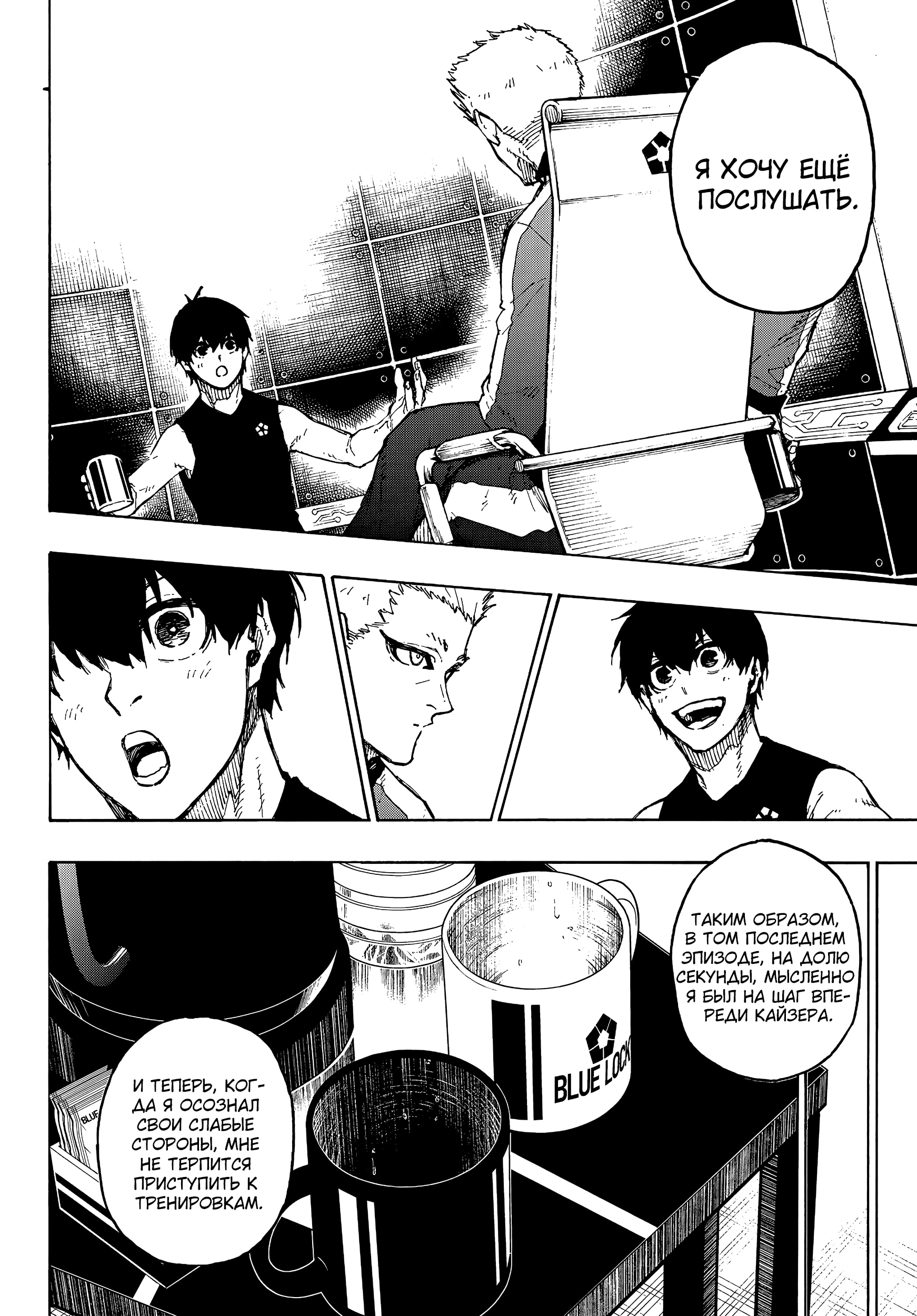 Read Blue Lock (Синяя Тюрьма Блю Лок) Manga Online