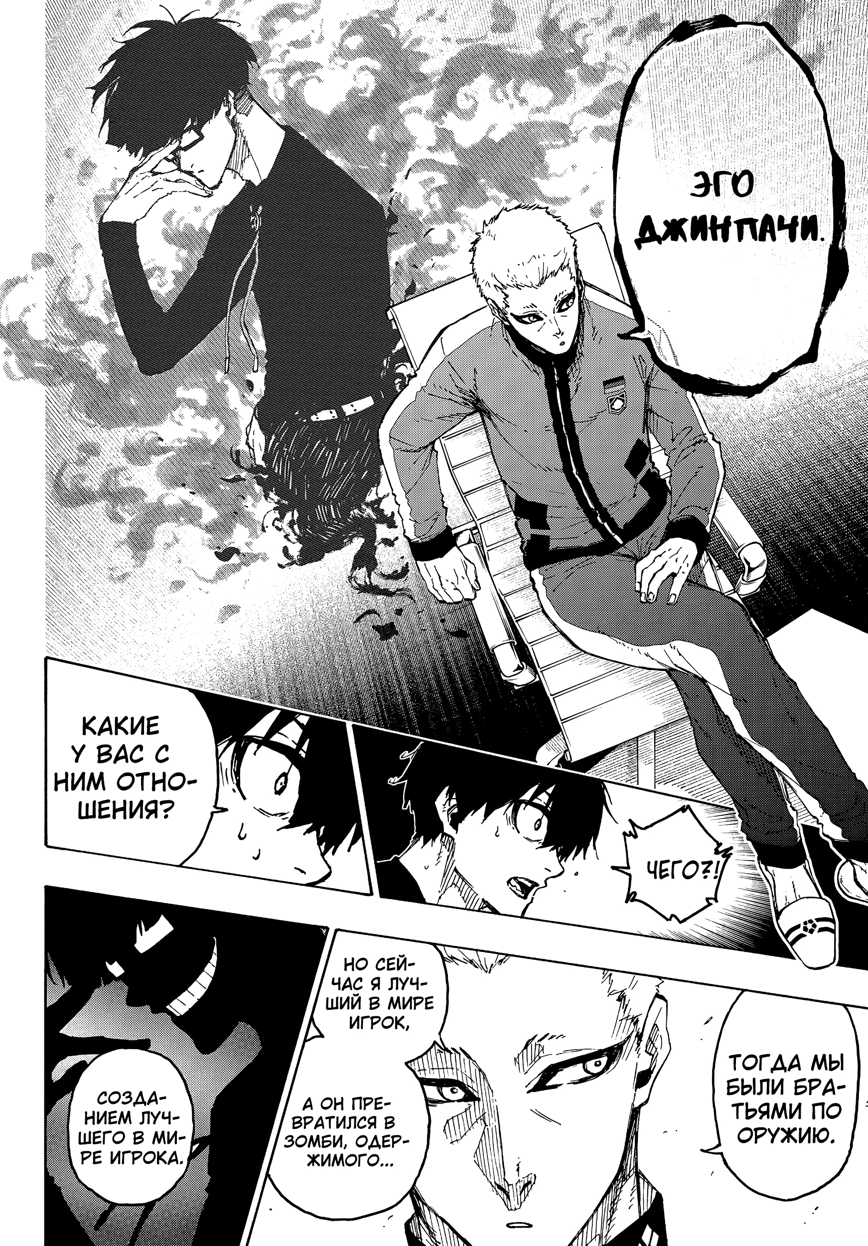 Read Blue Lock (Синяя Тюрьма Блю Лок) Manga Online