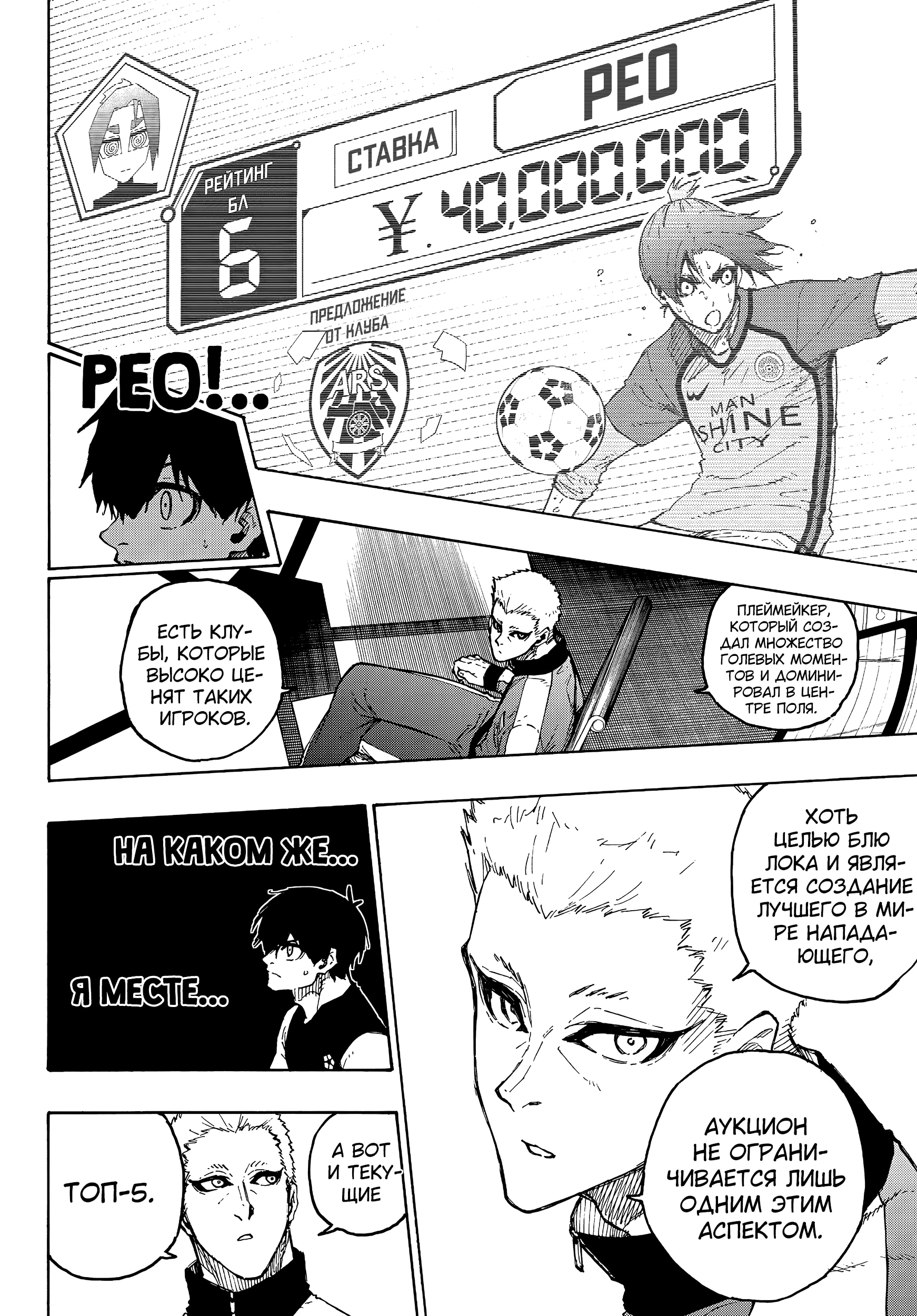 Read Blue Lock (Синяя Тюрьма Блю Лок) Manga Online