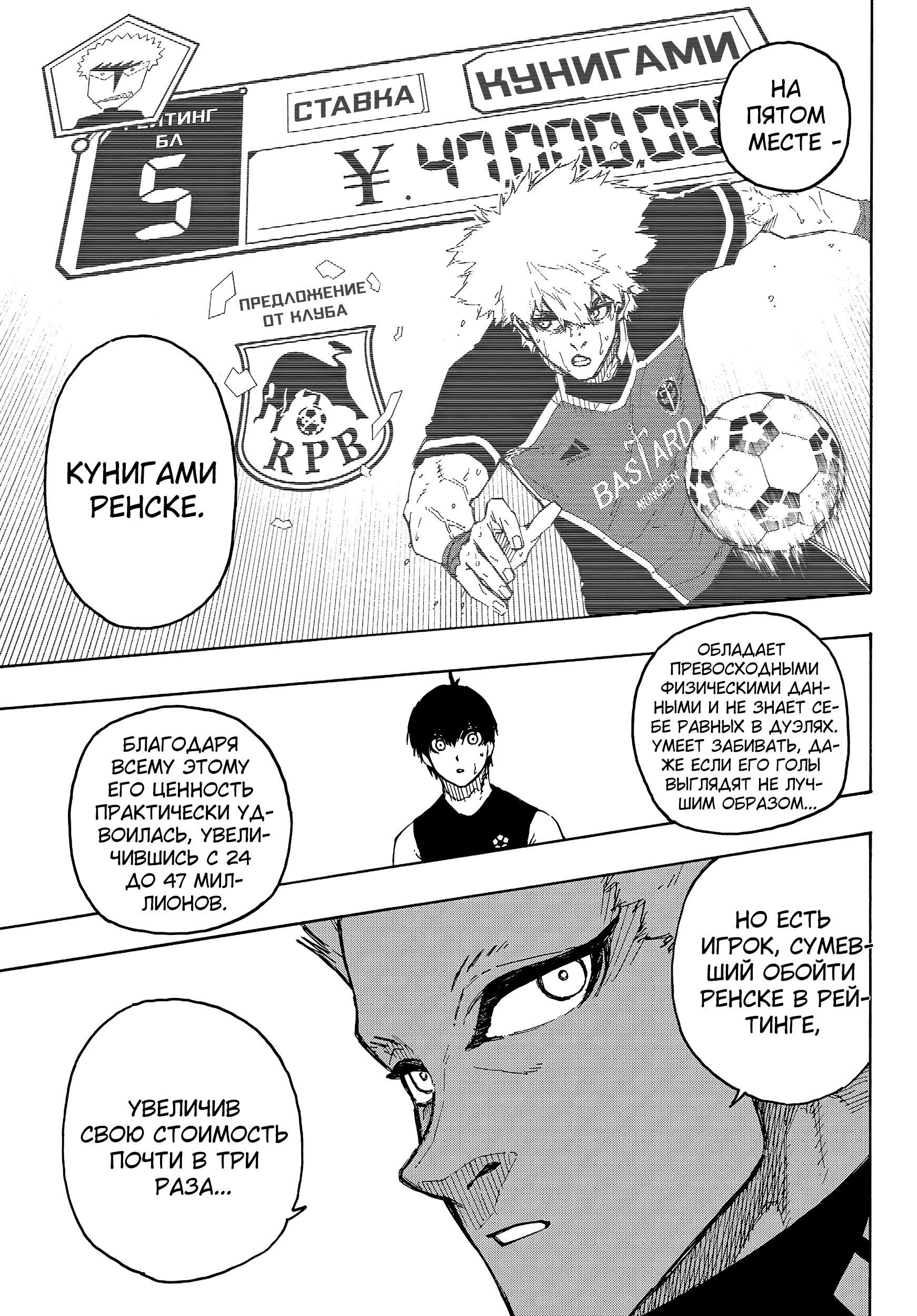 Read Blue Lock (Синяя Тюрьма Блю Лок) Manga Online