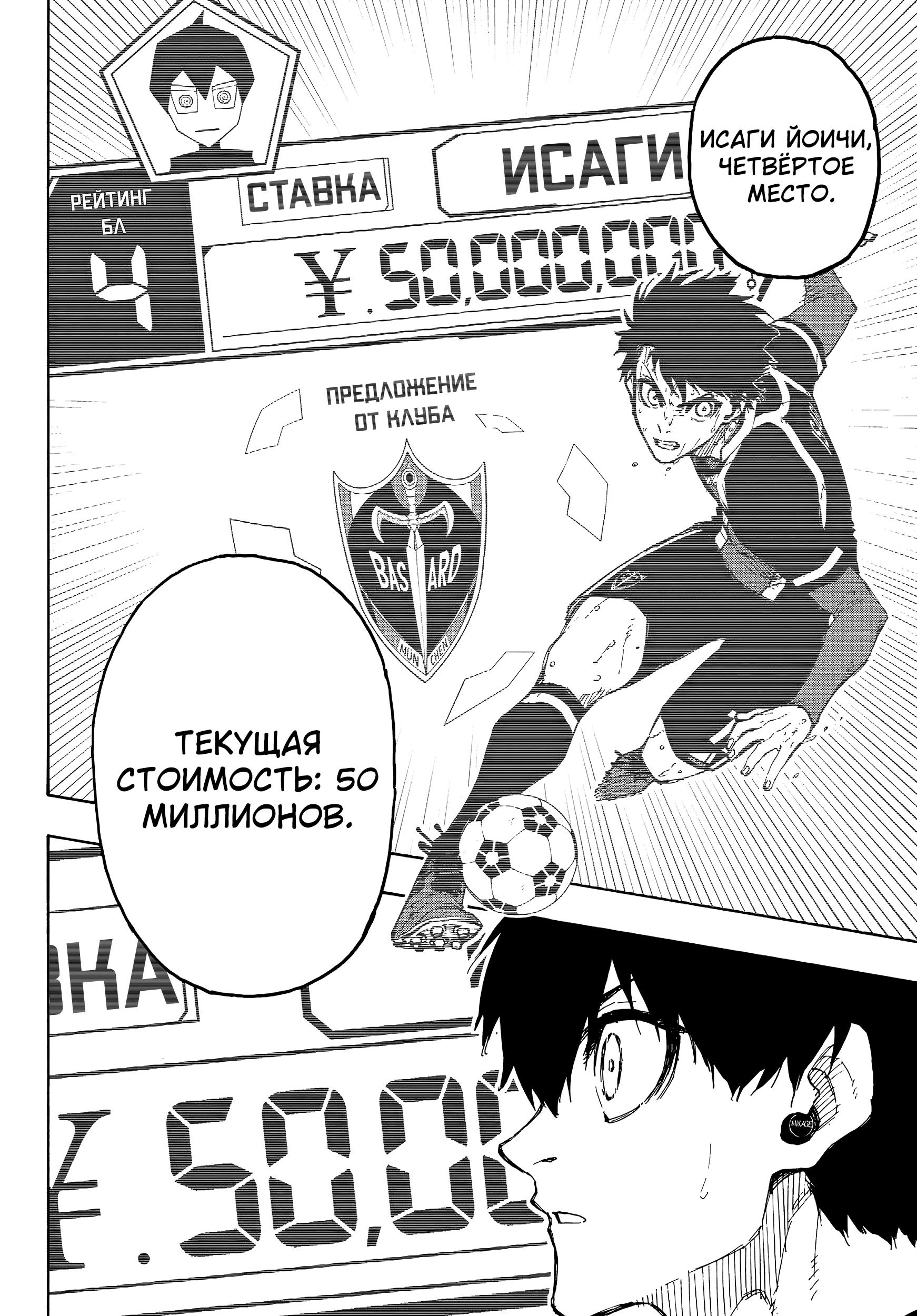 Read Blue Lock (Синяя Тюрьма Блю Лок) Manga Online