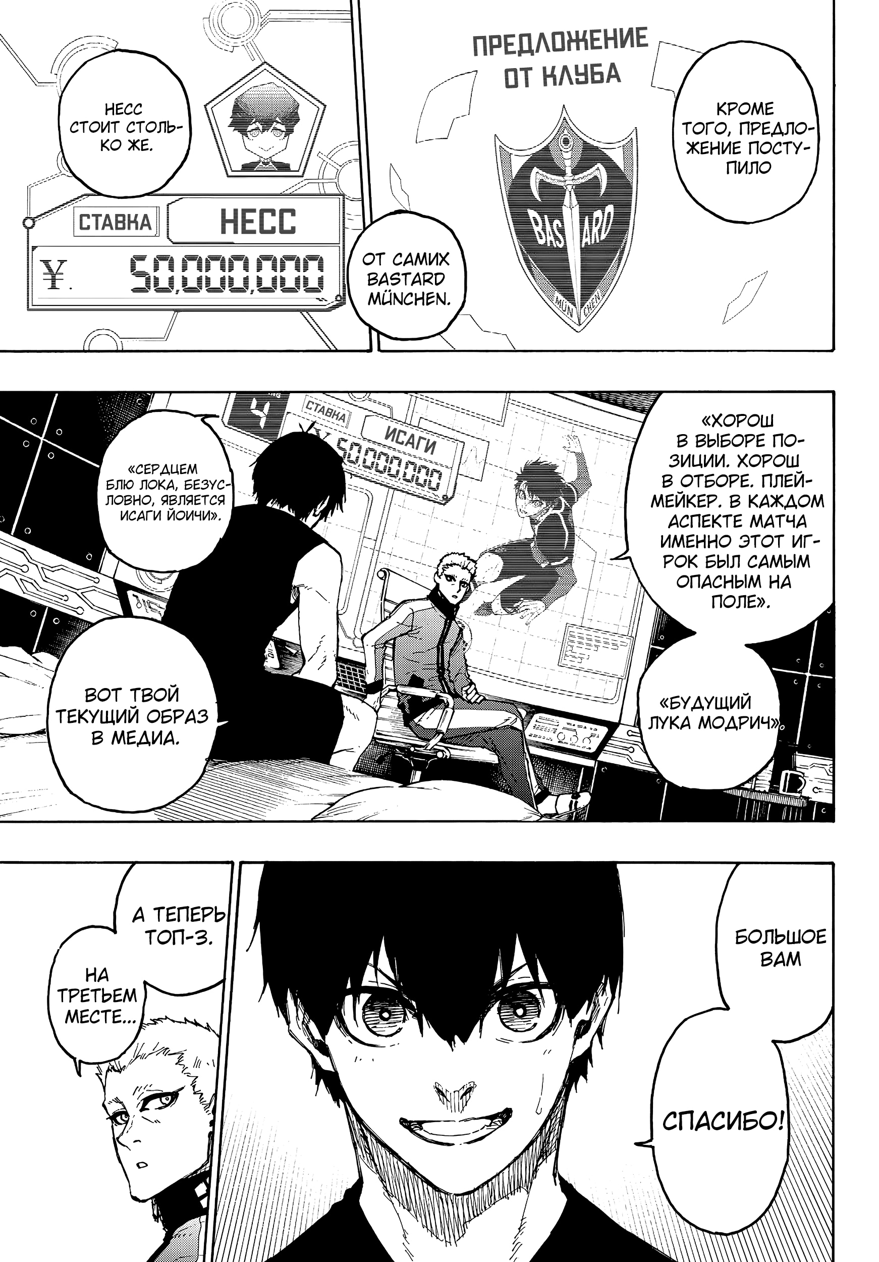 Read Blue Lock (Синяя Тюрьма Блю Лок) Manga Online