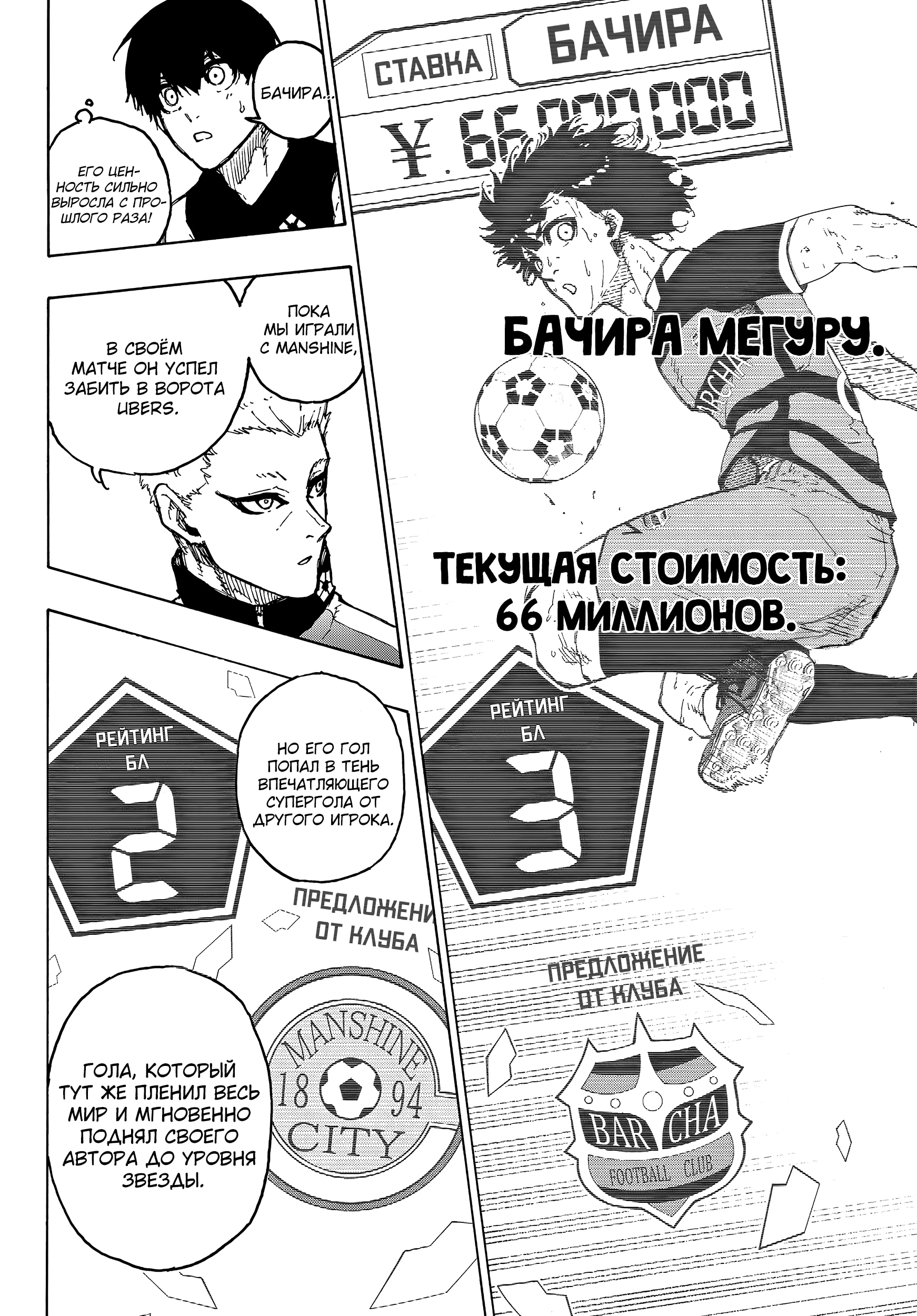 Read Blue Lock (Синяя Тюрьма Блю Лок) Manga Online