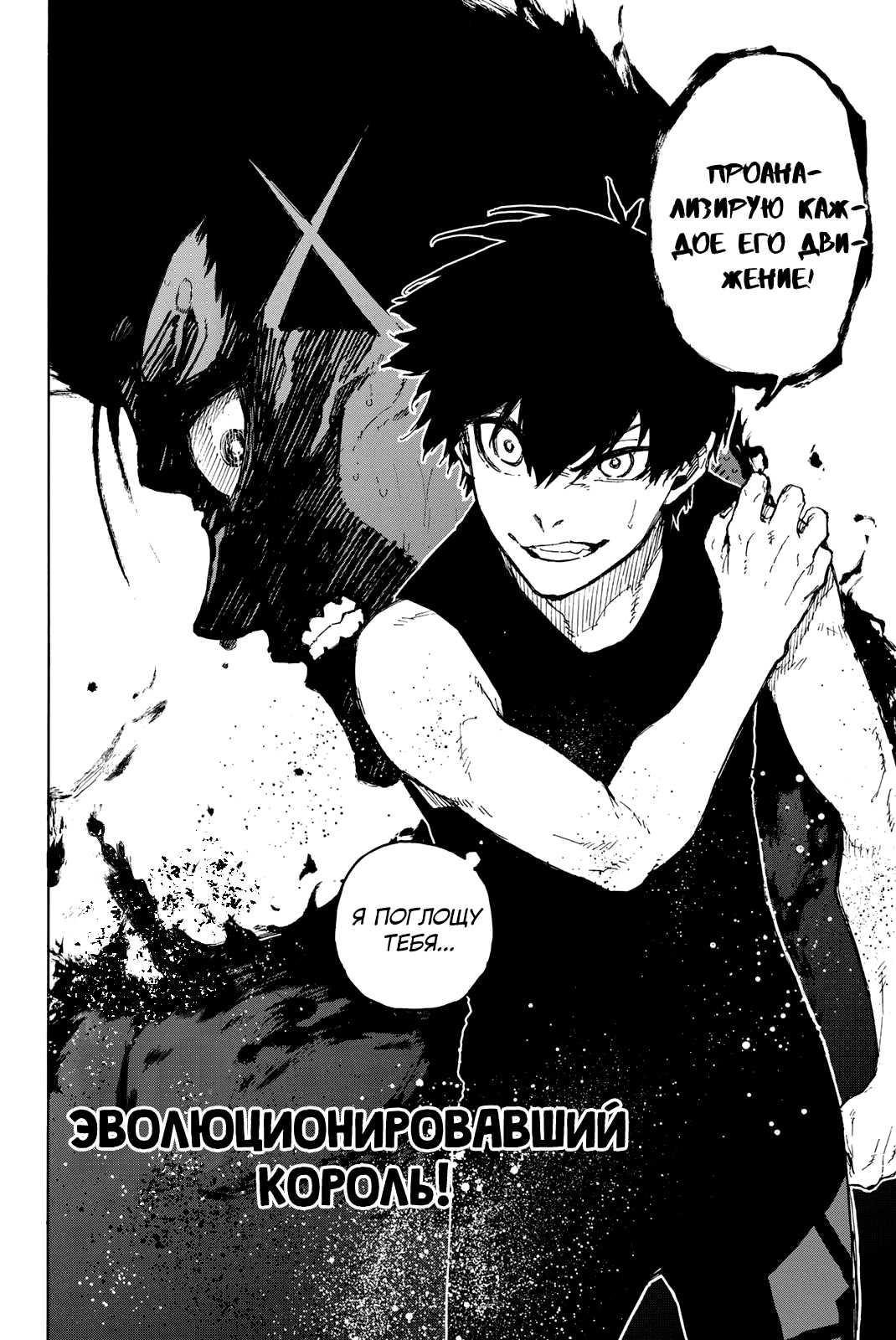 Read Blue Lock (Синяя Тюрьма Блю Лок) Manga Online