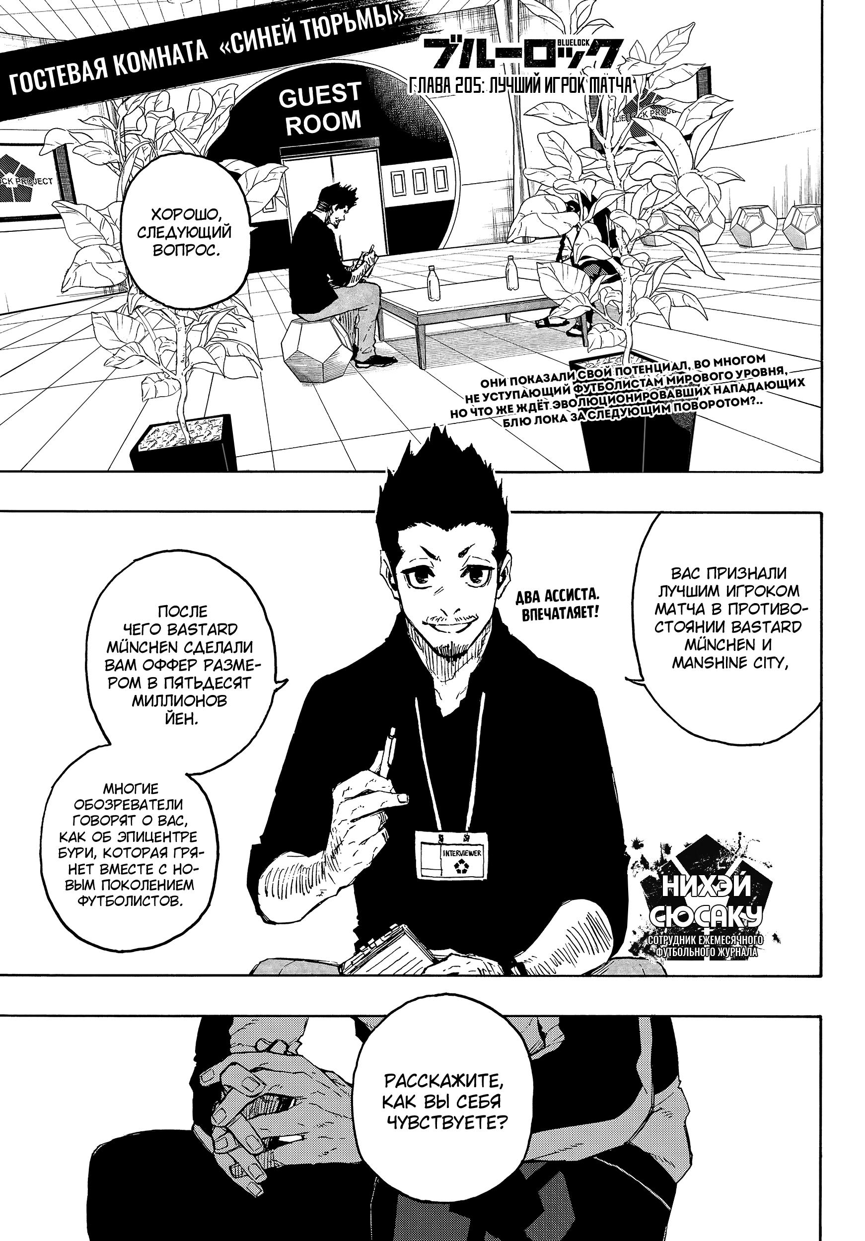 Read Blue Lock (Синяя Тюрьма Блю Лок) Manga Online