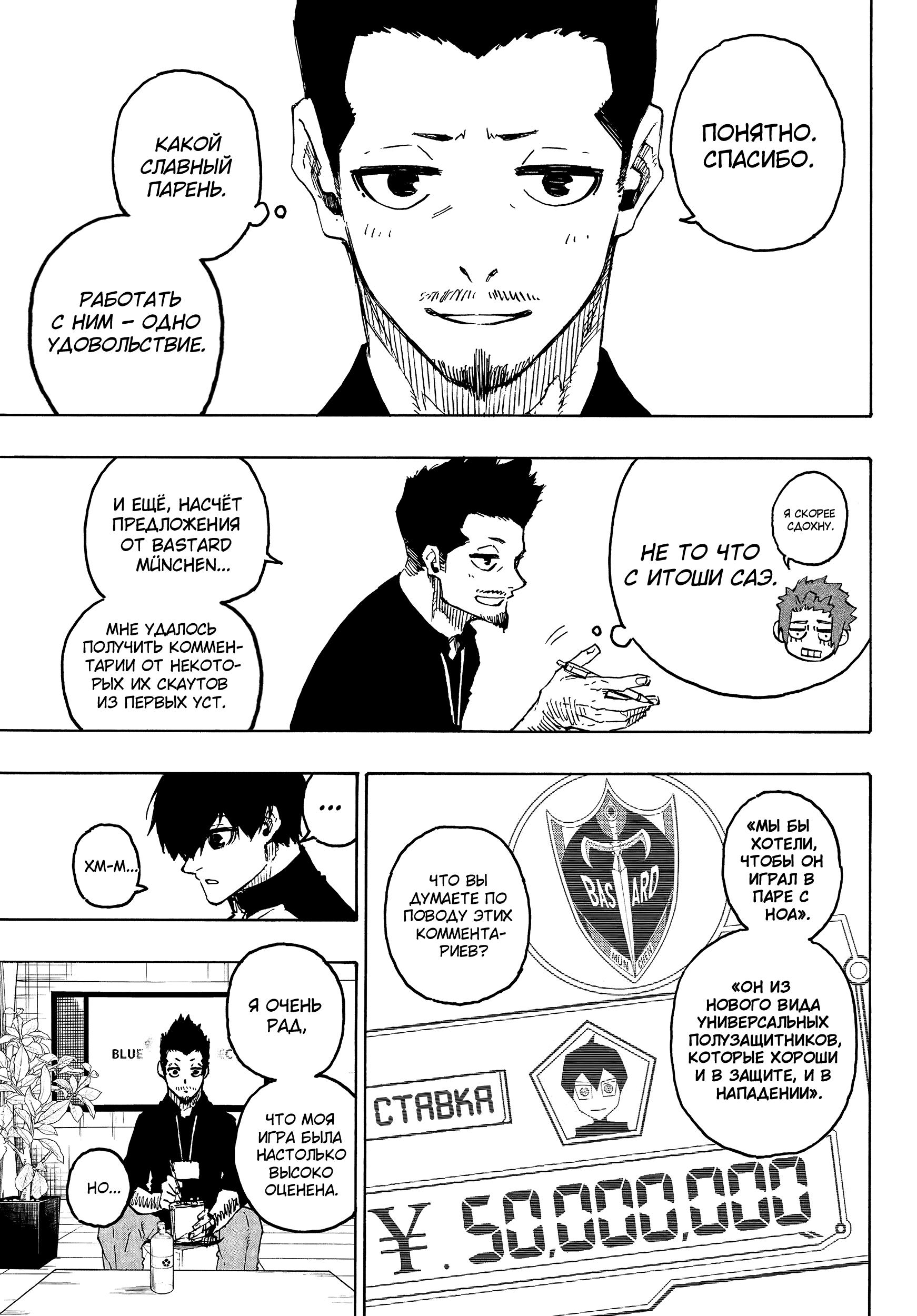 Read Blue Lock (Синяя Тюрьма Блю Лок) Manga Online