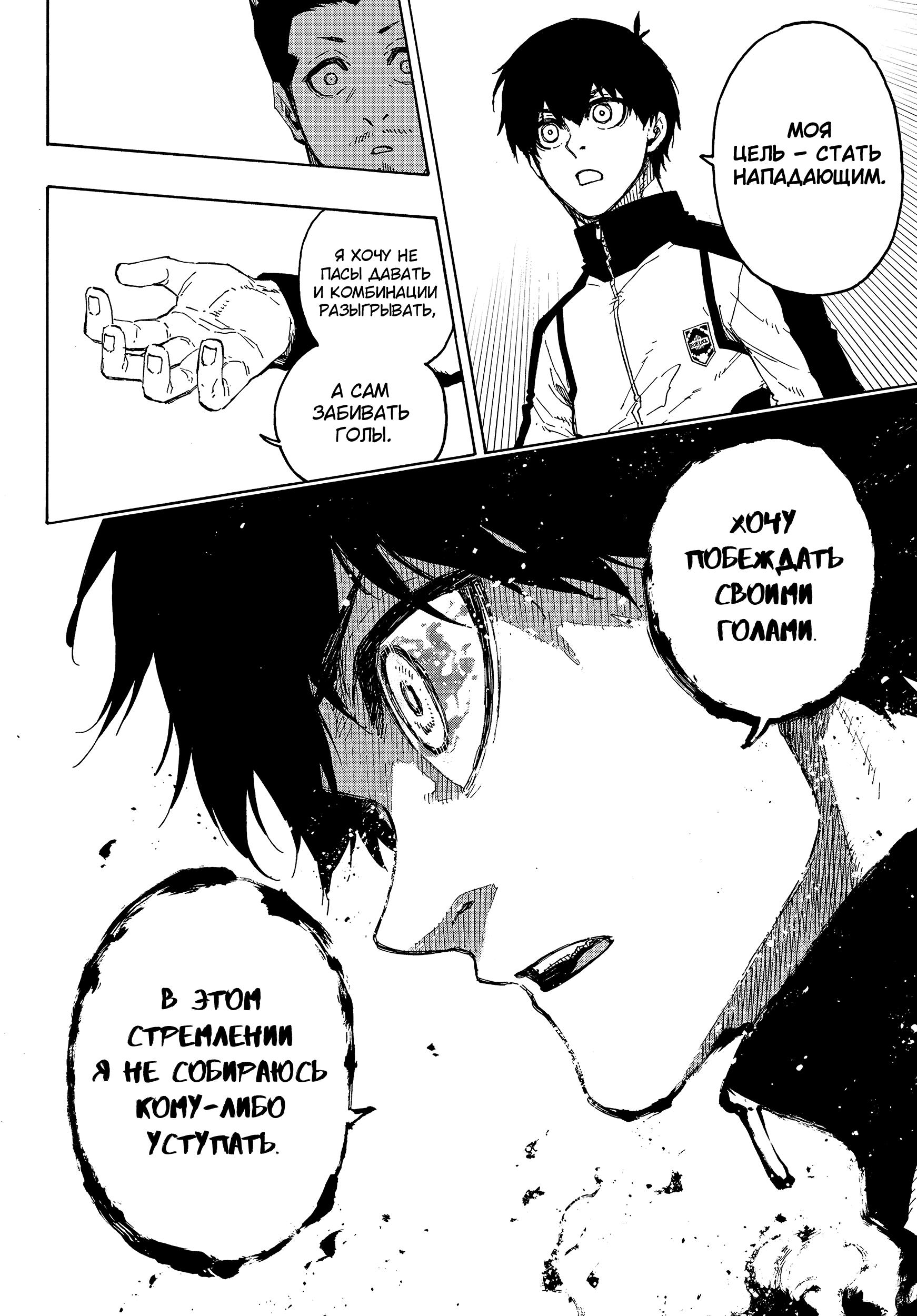 Read Blue Lock (Синяя Тюрьма Блю Лок) Manga Online