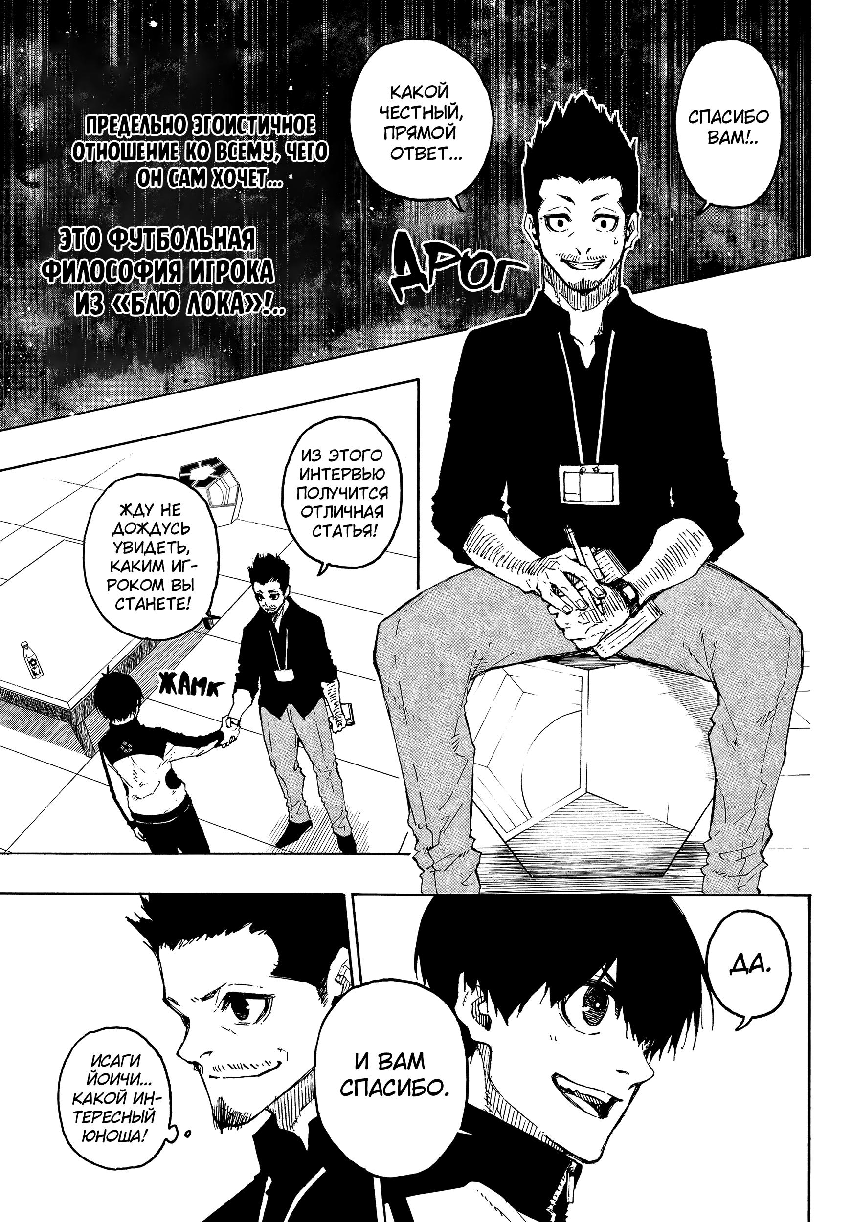 Read Blue Lock (Синяя Тюрьма Блю Лок) Manga Online