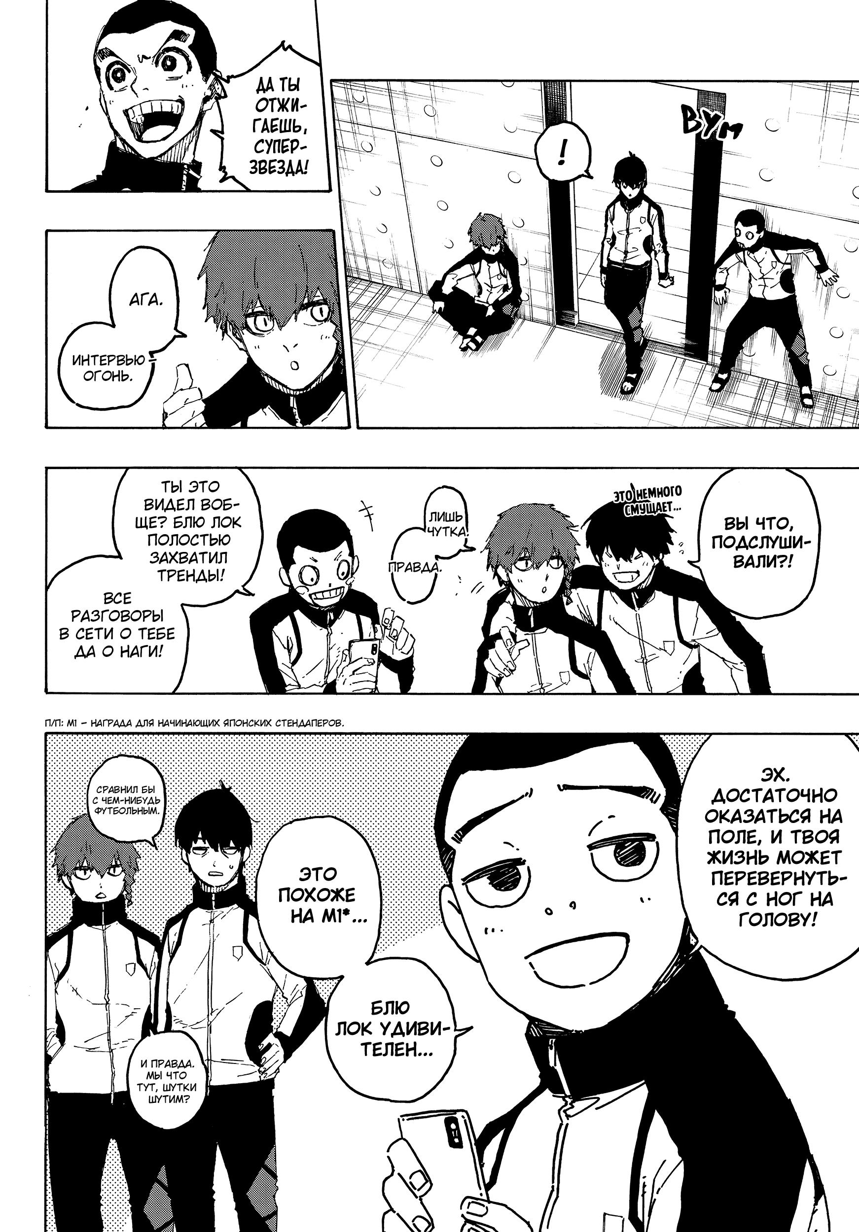 Read Blue Lock (Синяя Тюрьма Блю Лок) Manga Online