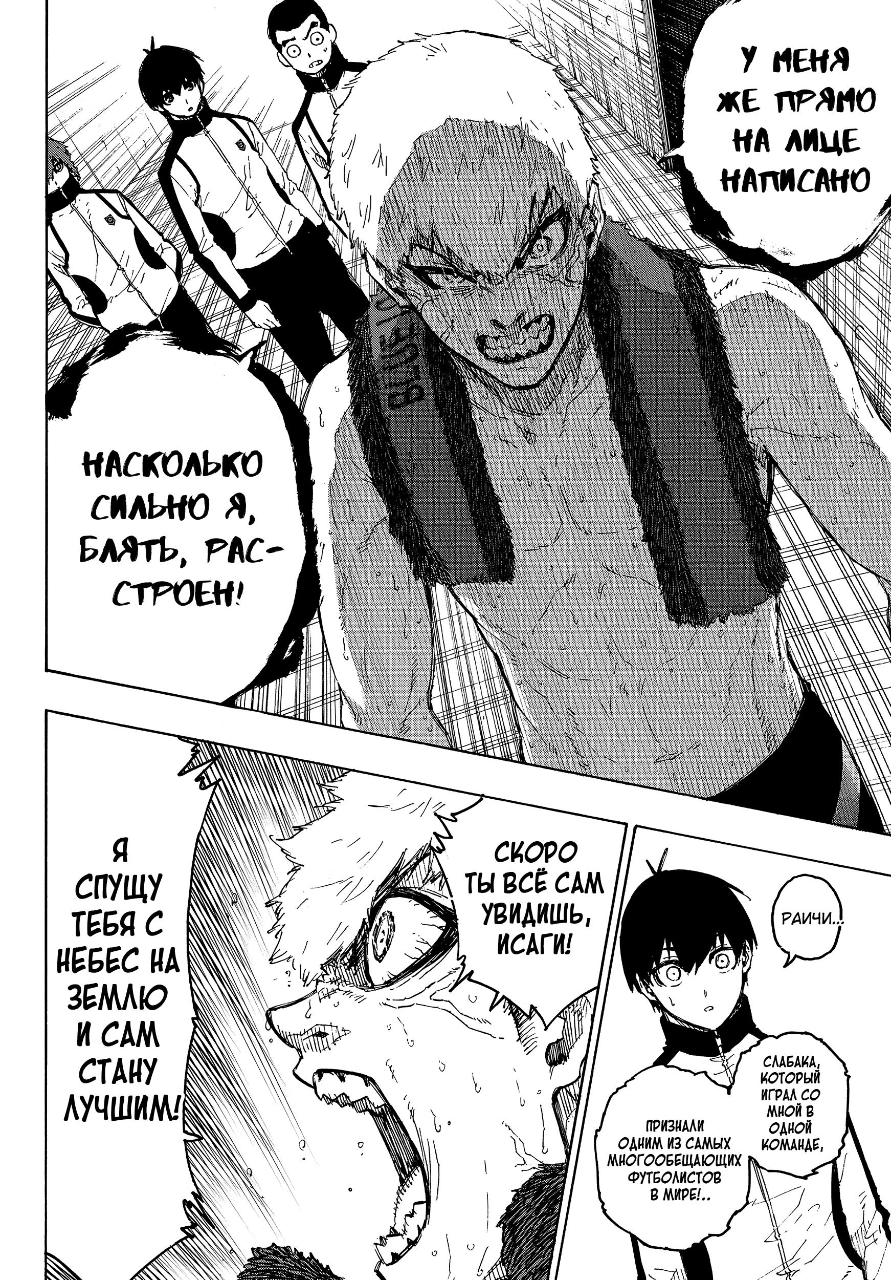 Read Blue Lock (Синяя Тюрьма Блю Лок) Manga Online