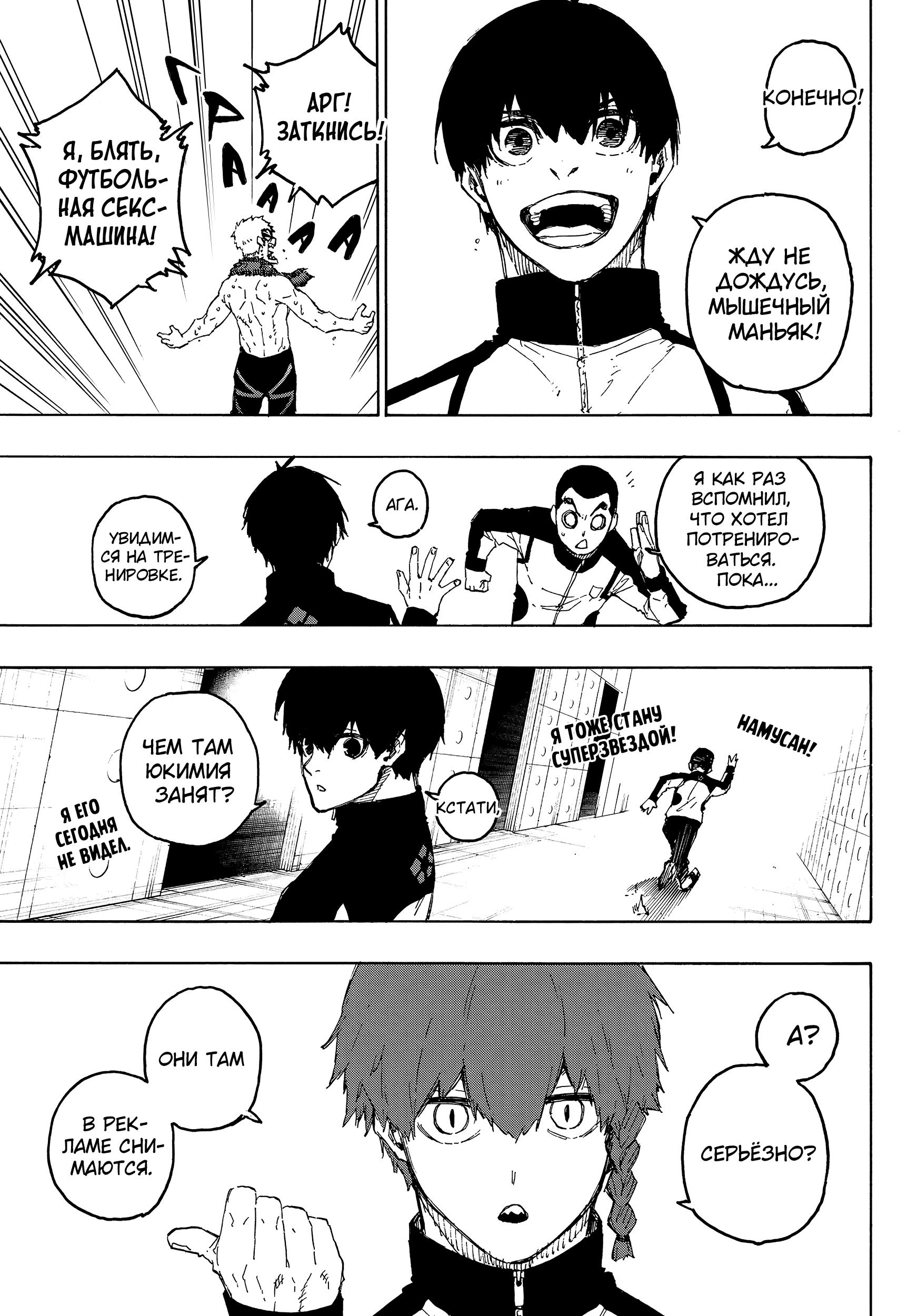 Read Blue Lock (Синяя Тюрьма Блю Лок) Manga Online