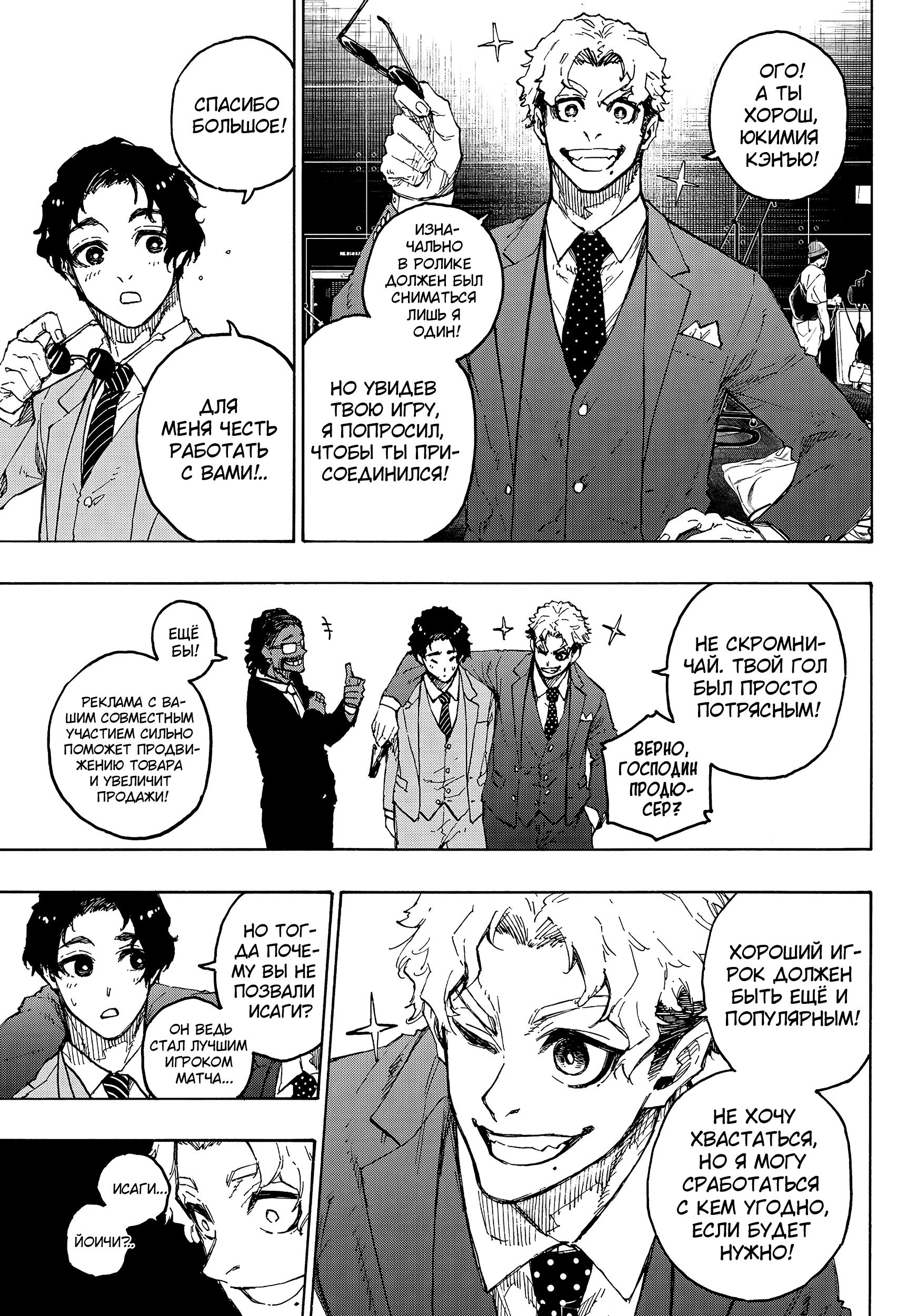 Read Blue Lock (Синяя Тюрьма Блю Лок) Manga Online