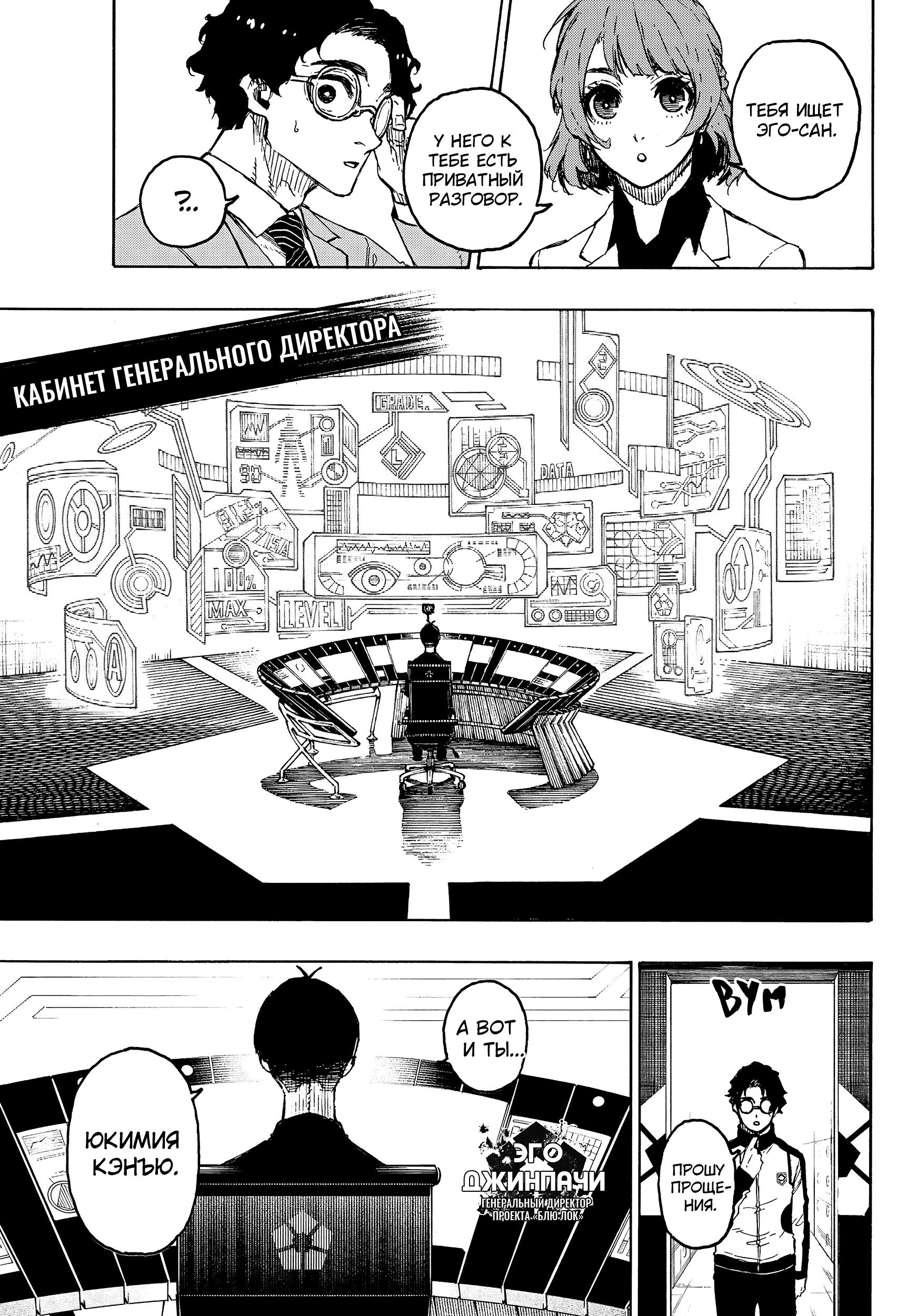 Read Blue Lock (Синяя Тюрьма Блю Лок) Manga Online