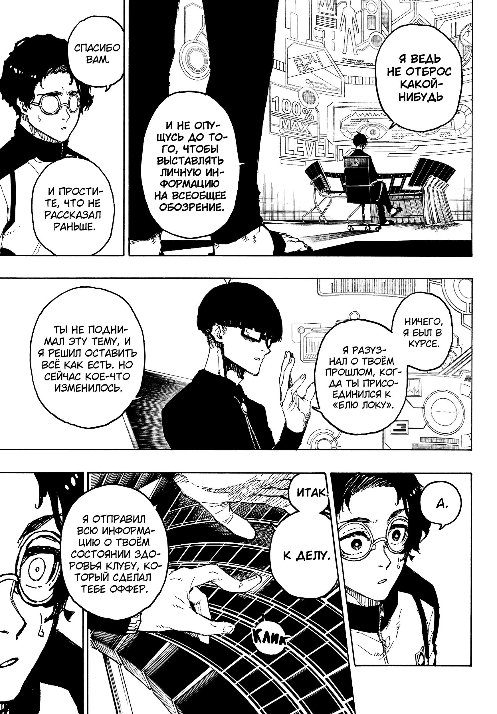 Read Blue Lock (Синяя Тюрьма Блю Лок) Manga Online