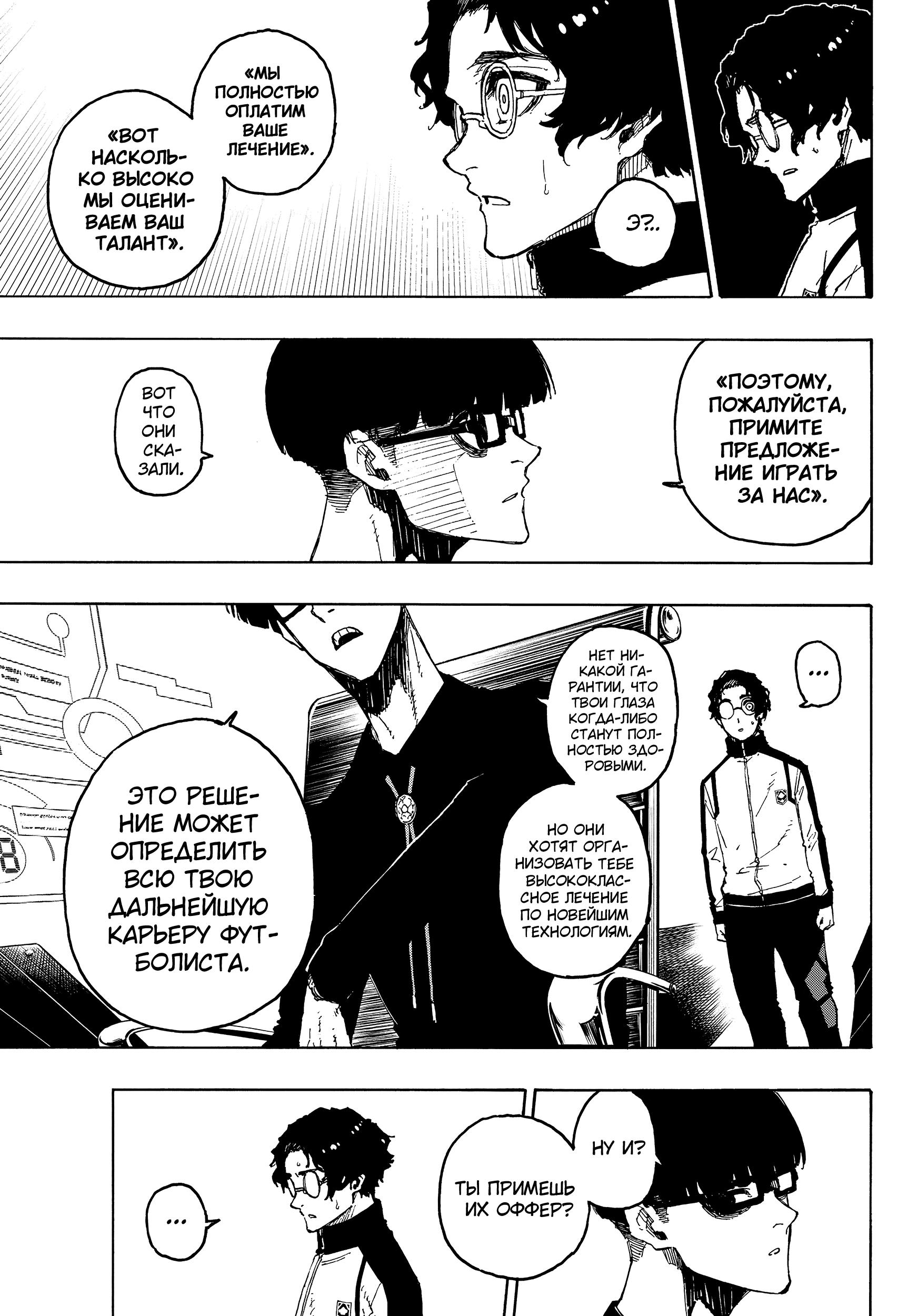 Read Blue Lock (Синяя Тюрьма Блю Лок) Manga Online