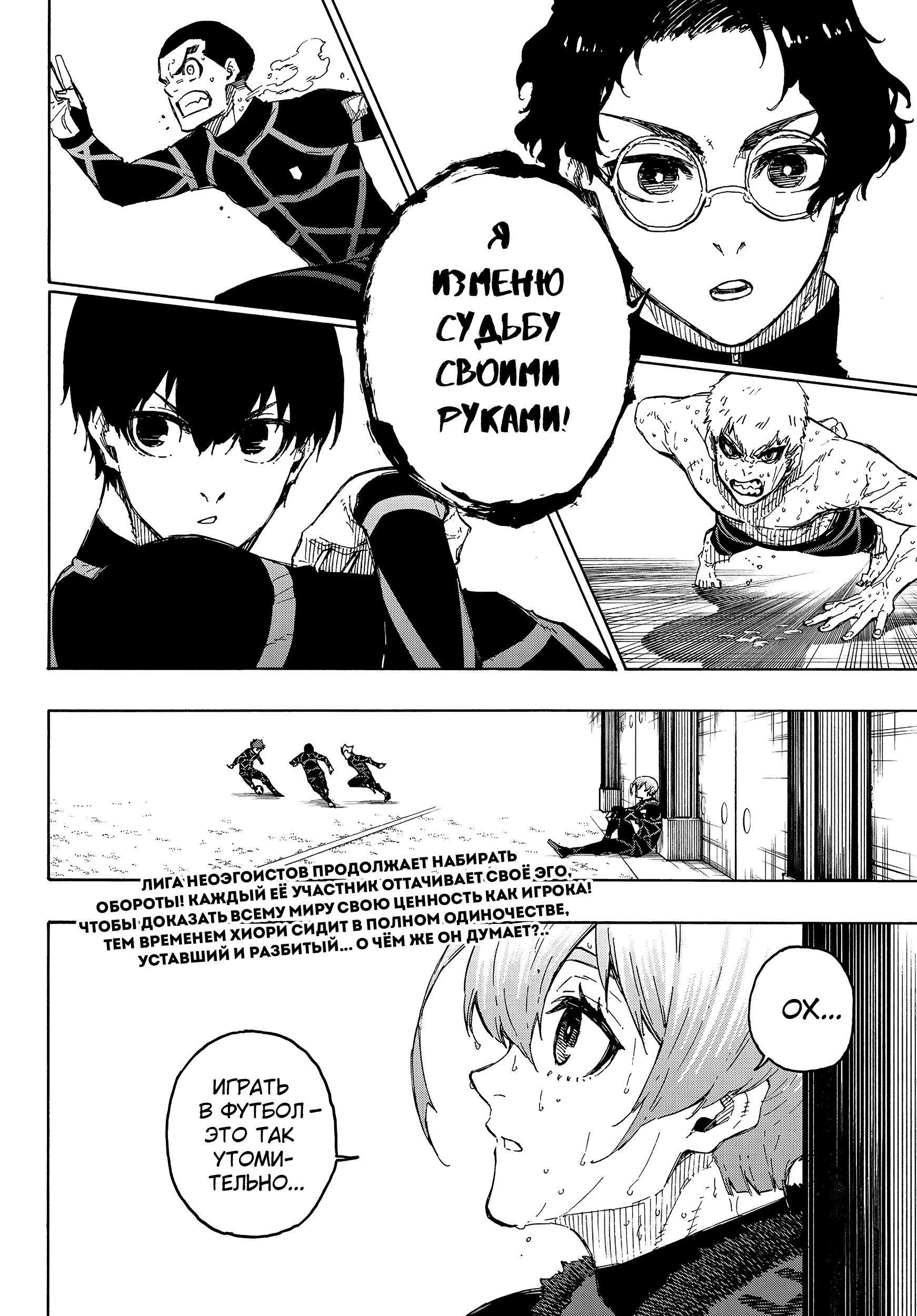 Read Blue Lock (Синяя Тюрьма Блю Лок) Manga Online