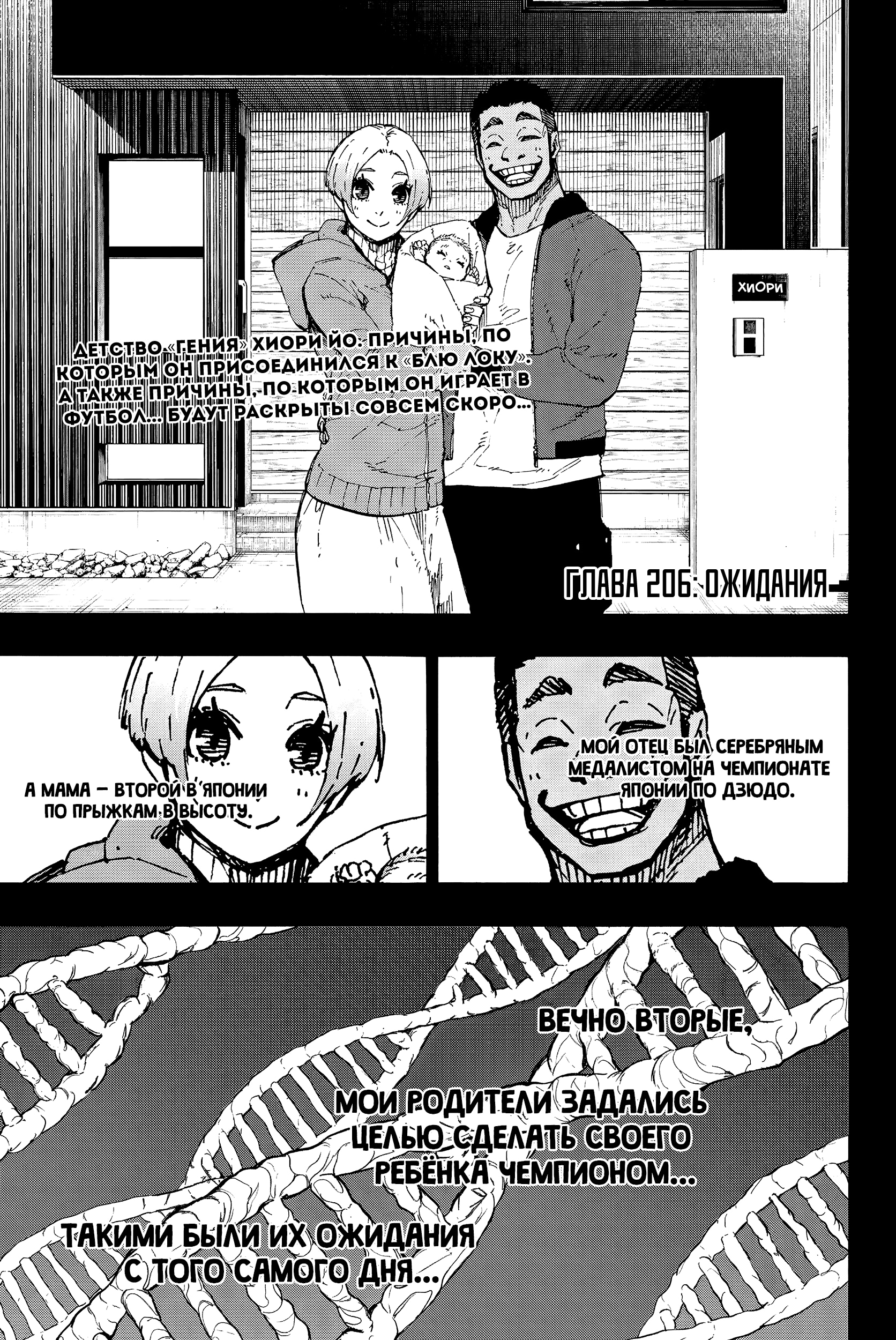 Read Blue Lock (Синяя Тюрьма Блю Лок) Manga Online