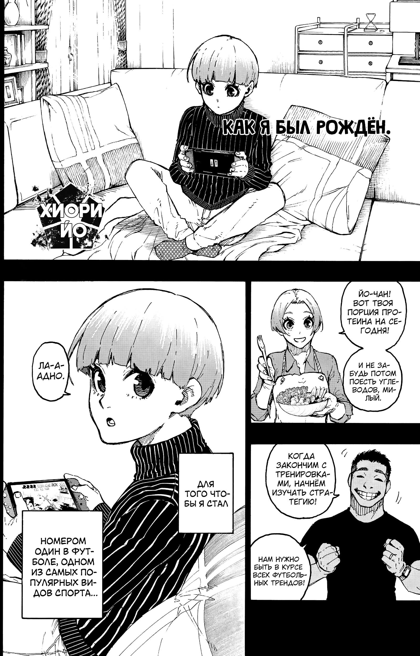 Read Blue Lock (Синяя Тюрьма Блю Лок) Manga Online